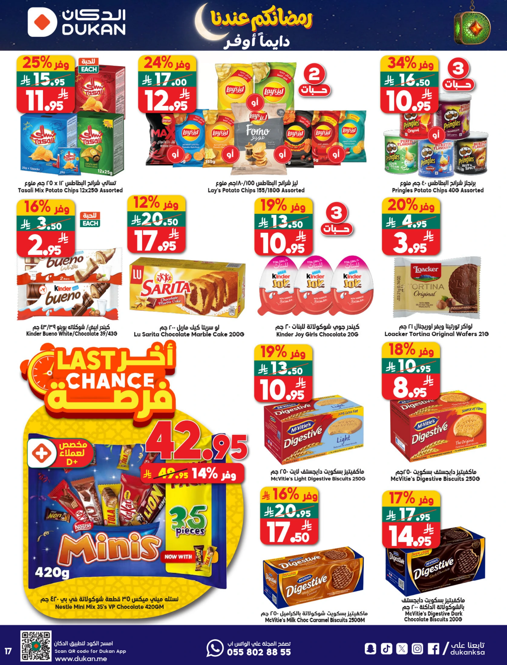 عروض الدكان السعودية من 21 حتى 27 يناير 2026 عروض رمضان كريم