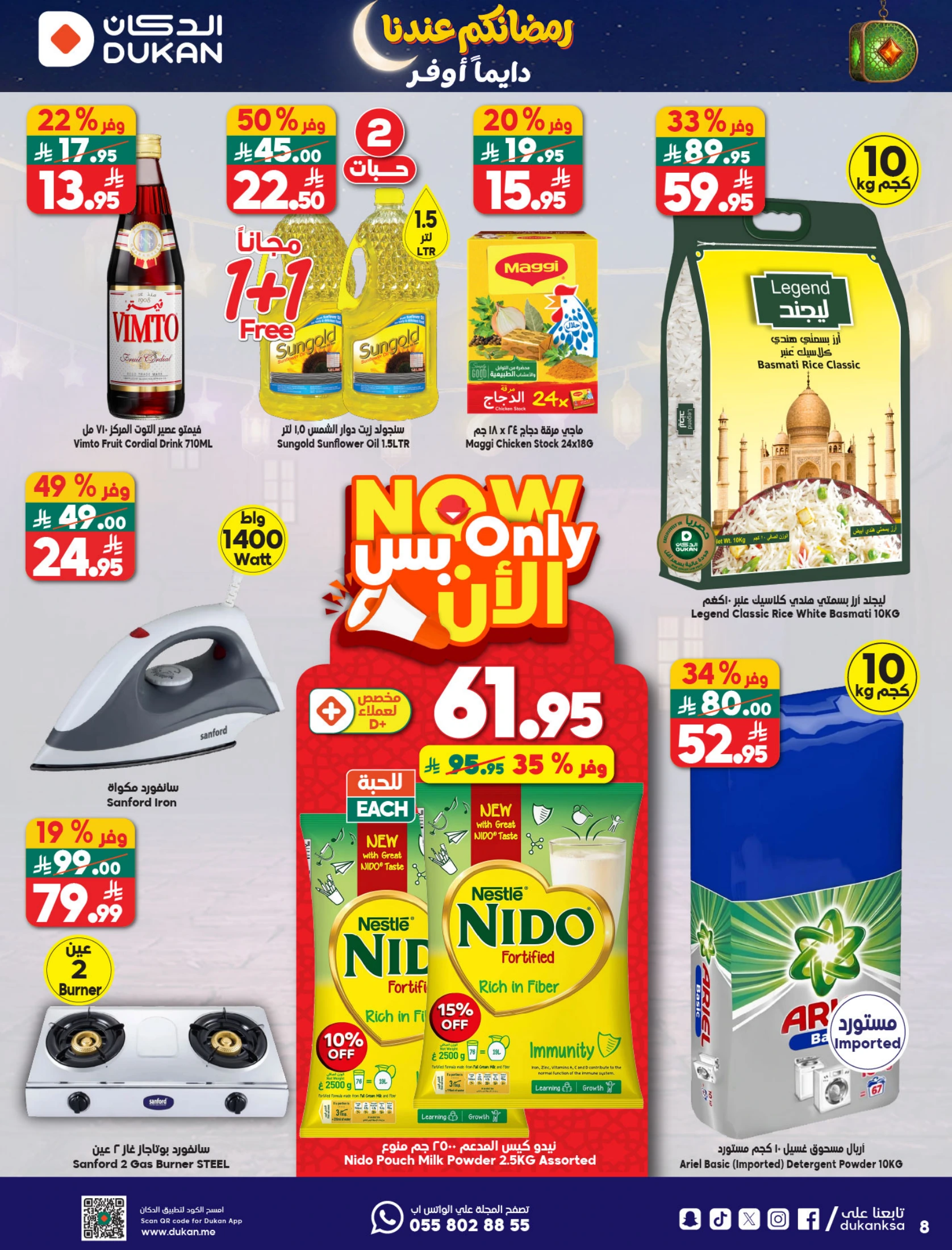 عروض الدكان السعودية من 21 حتى 27 يناير 2026 عروض رمضان كريم