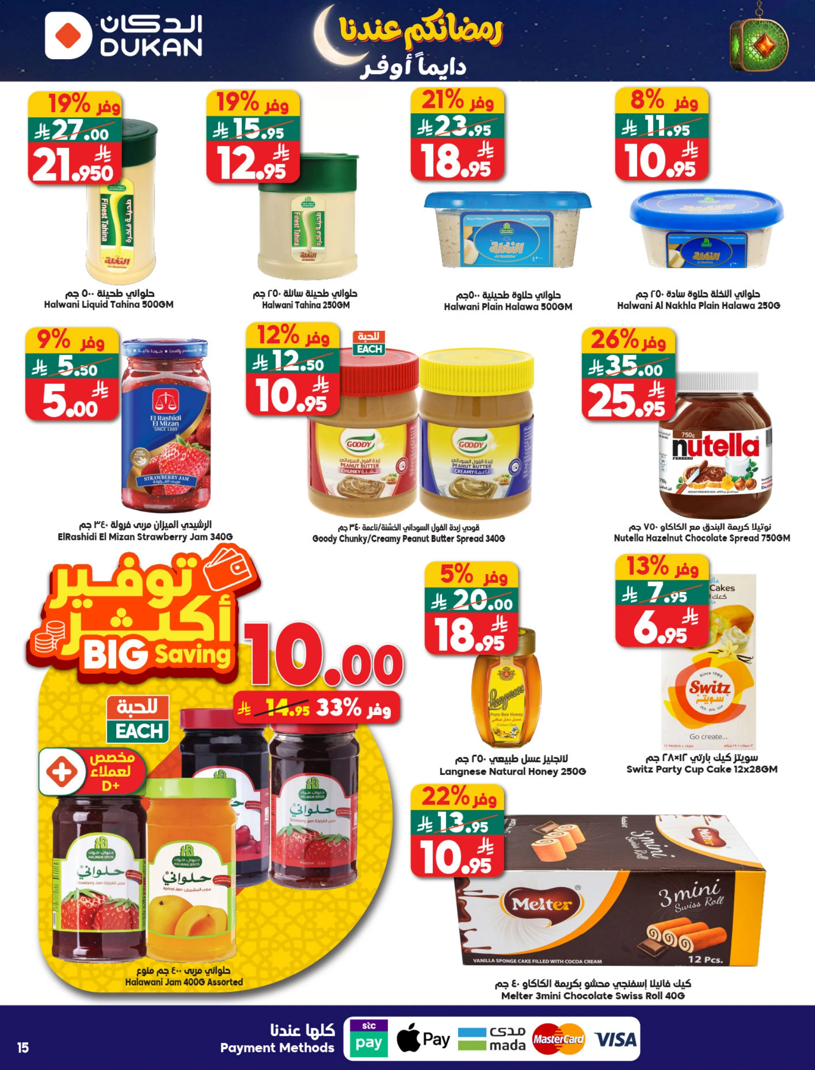 عروض الدكان السعودية من 21 حتى 27 يناير 2026 عروض رمضان كريم
