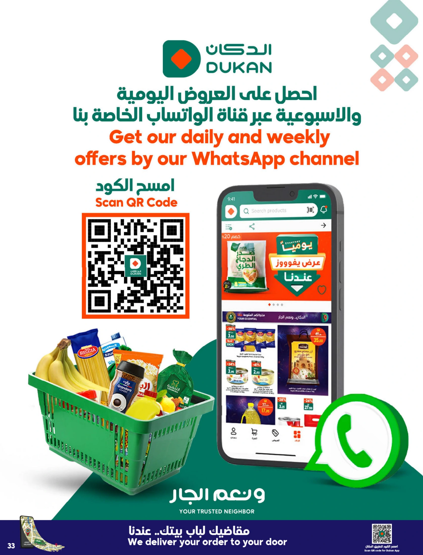 عروض الدكان السعودية من 21 حتى 27 يناير 2026 عروض رمضان كريم