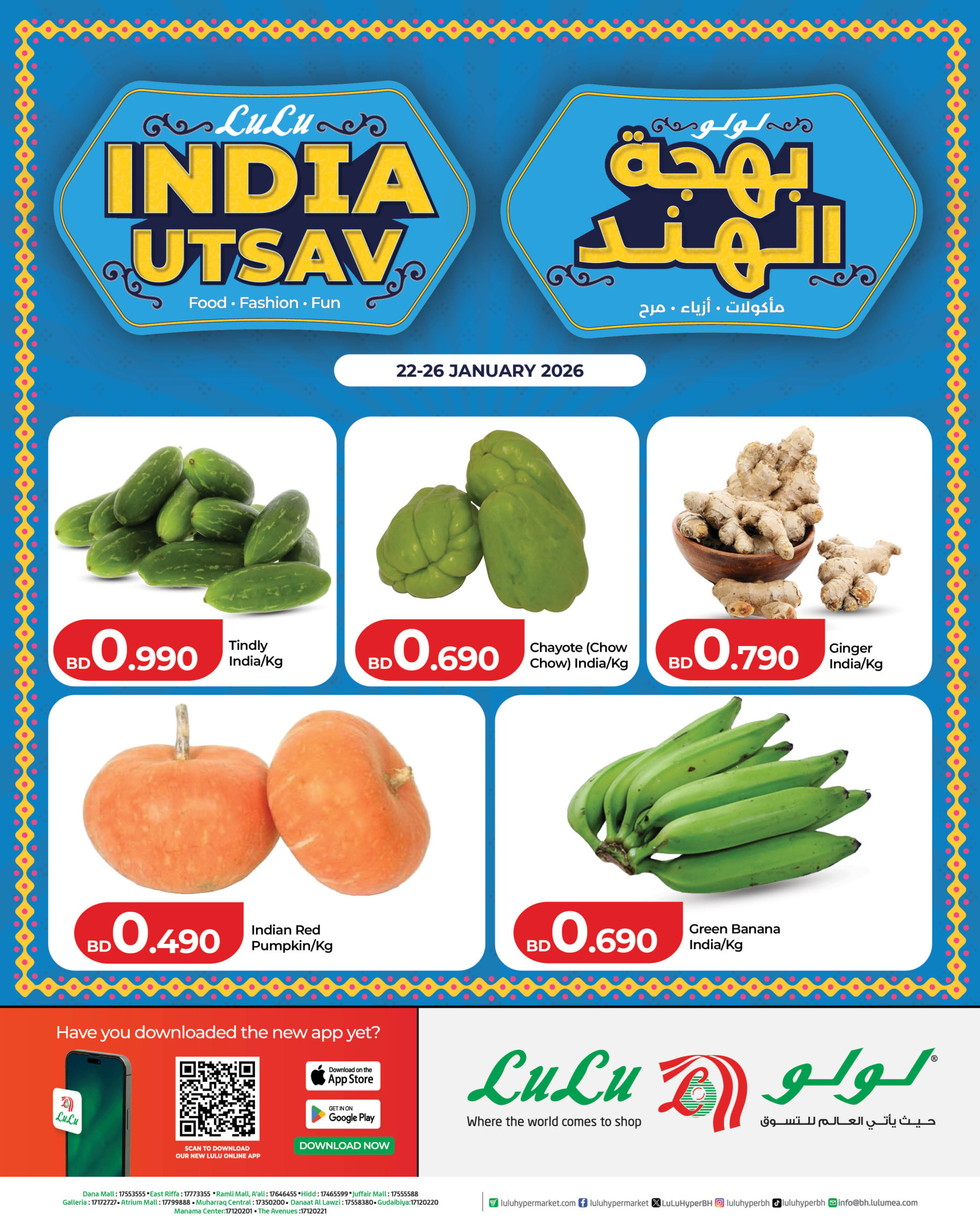 عروض لولو السعودية من 21 حتى 27 يناير 2026 عروض بهجة الهند