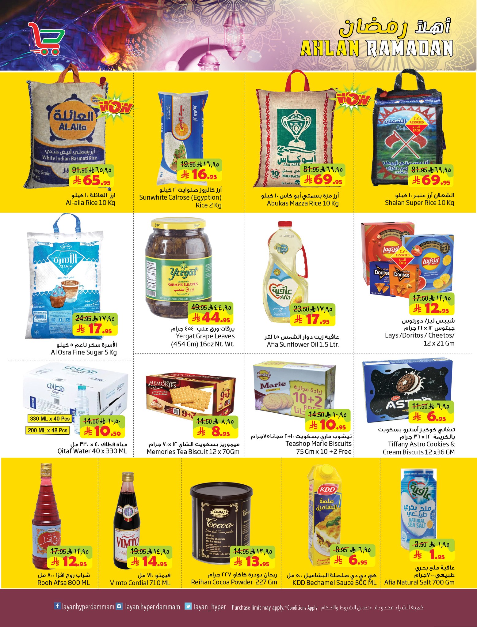 Layan Hypermarket Saudi Arabia Offers from 21 to 27 January 2026 Welcome Ramadan Offers