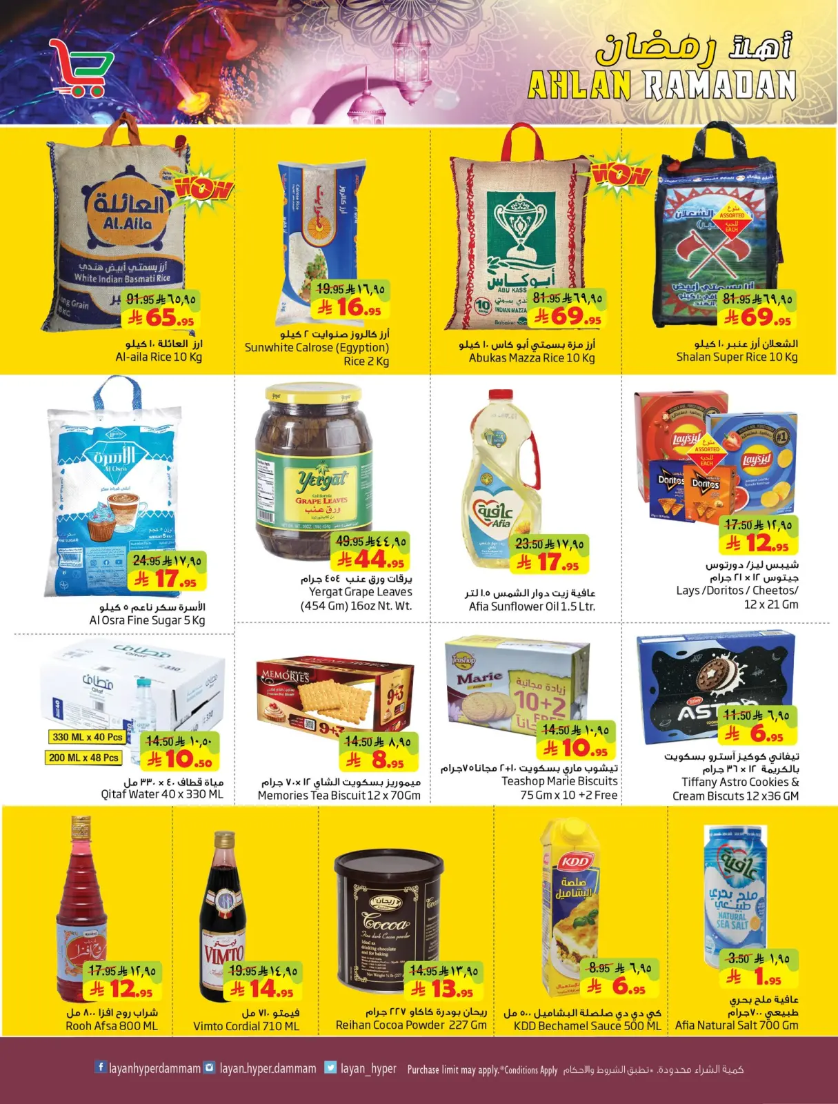 Page 15 in Welcome Ramadan Offers at Layan Hypermarket Saudi Arabia