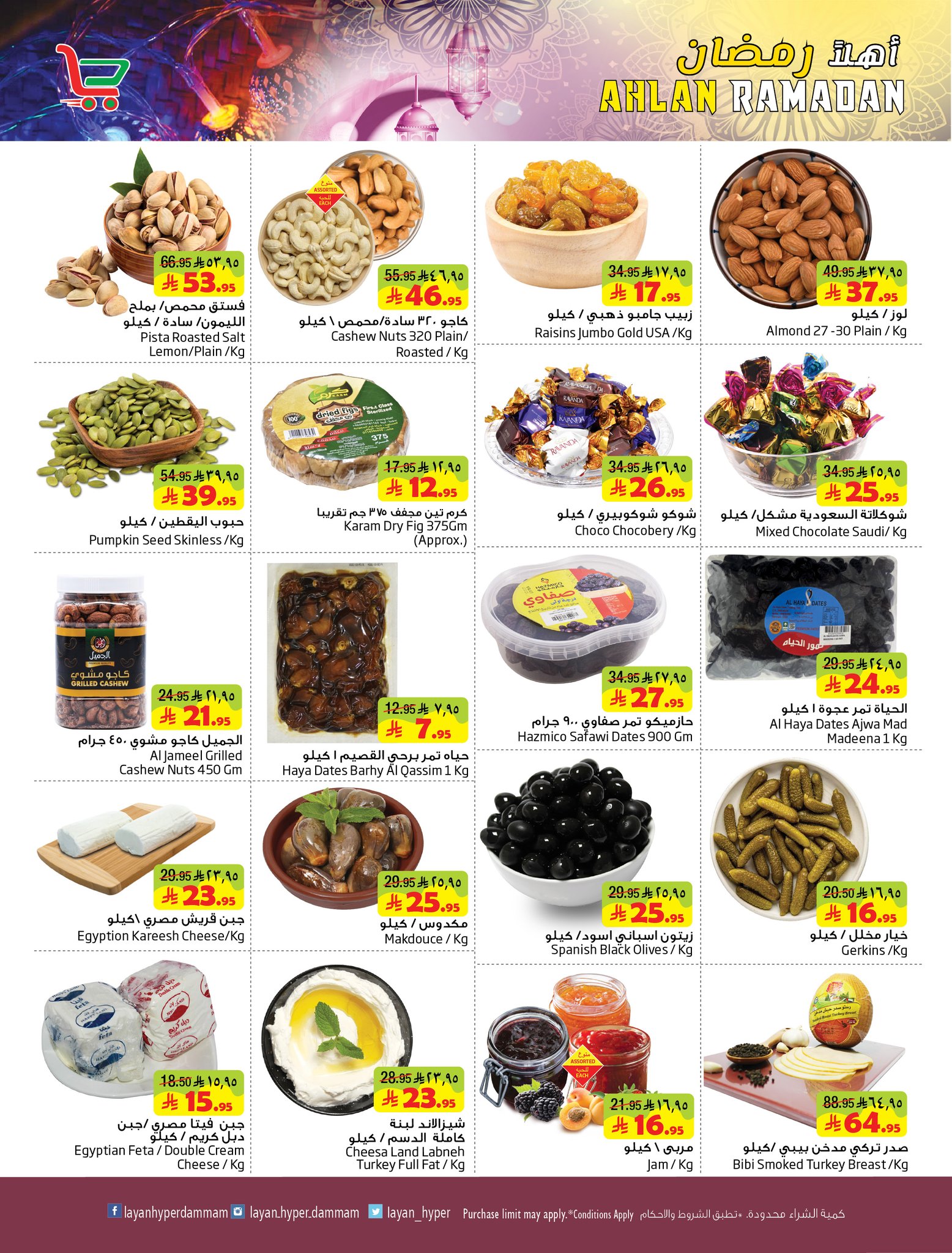 Layan Hypermarket Saudi Arabia Offers from 21 to 27 January 2026 Welcome Ramadan Offers