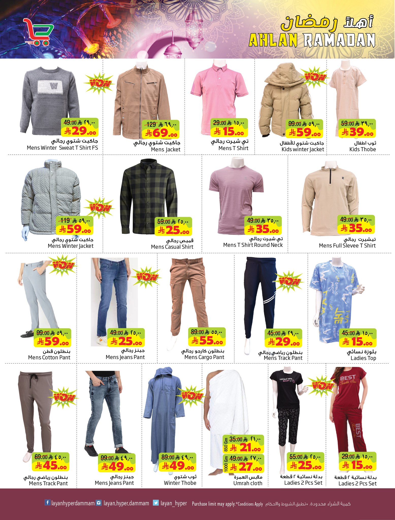 Layan Hypermarket Saudi Arabia Offers from 21 to 27 January 2026 Welcome Ramadan Offers