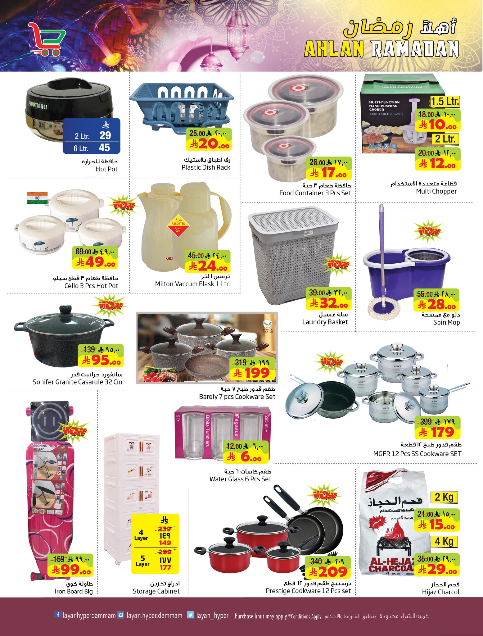 Layan Hypermarket Saudi Arabia Offers from 21 to 27 January 2026 Welcome Ramadan Offers