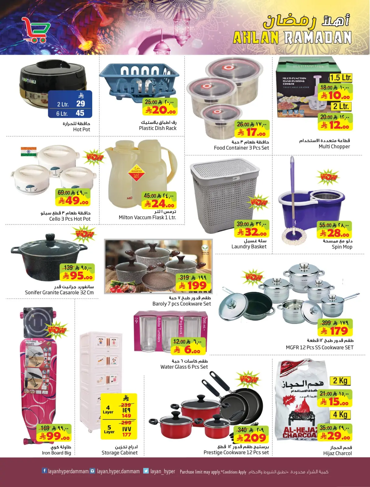 Page 6 in Welcome Ramadan Offers at Layan Hypermarket Saudi Arabia
