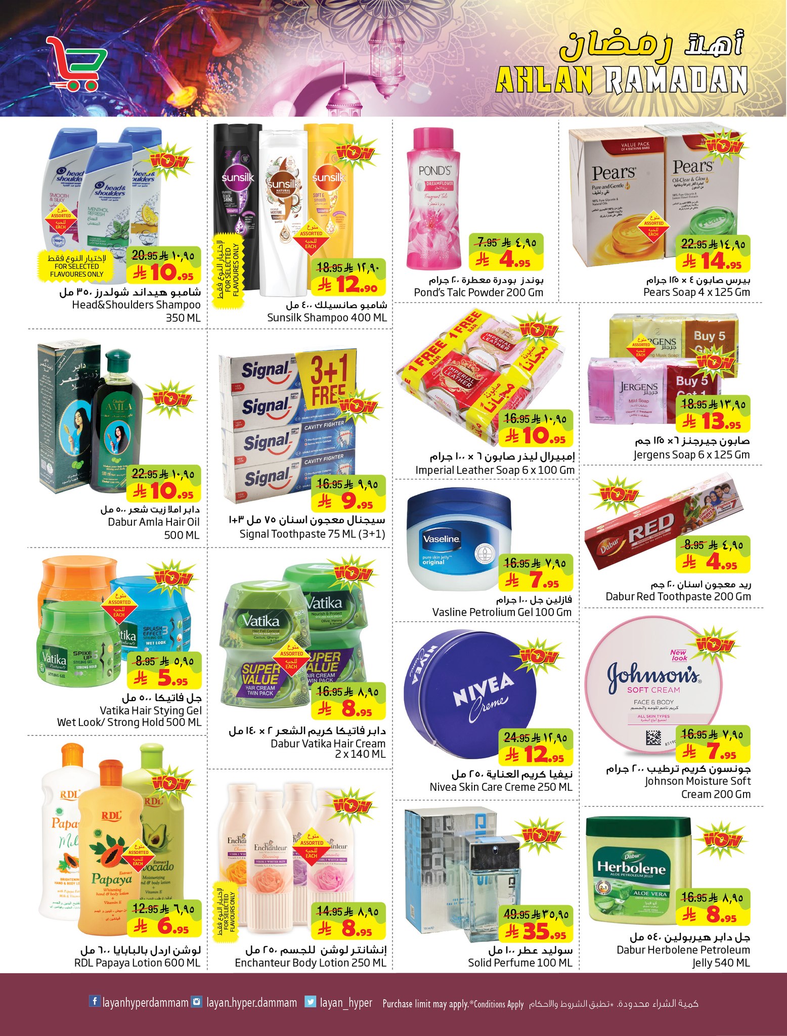 Layan Hypermarket Saudi Arabia Offers from 21 to 27 January 2026 Welcome Ramadan Offers