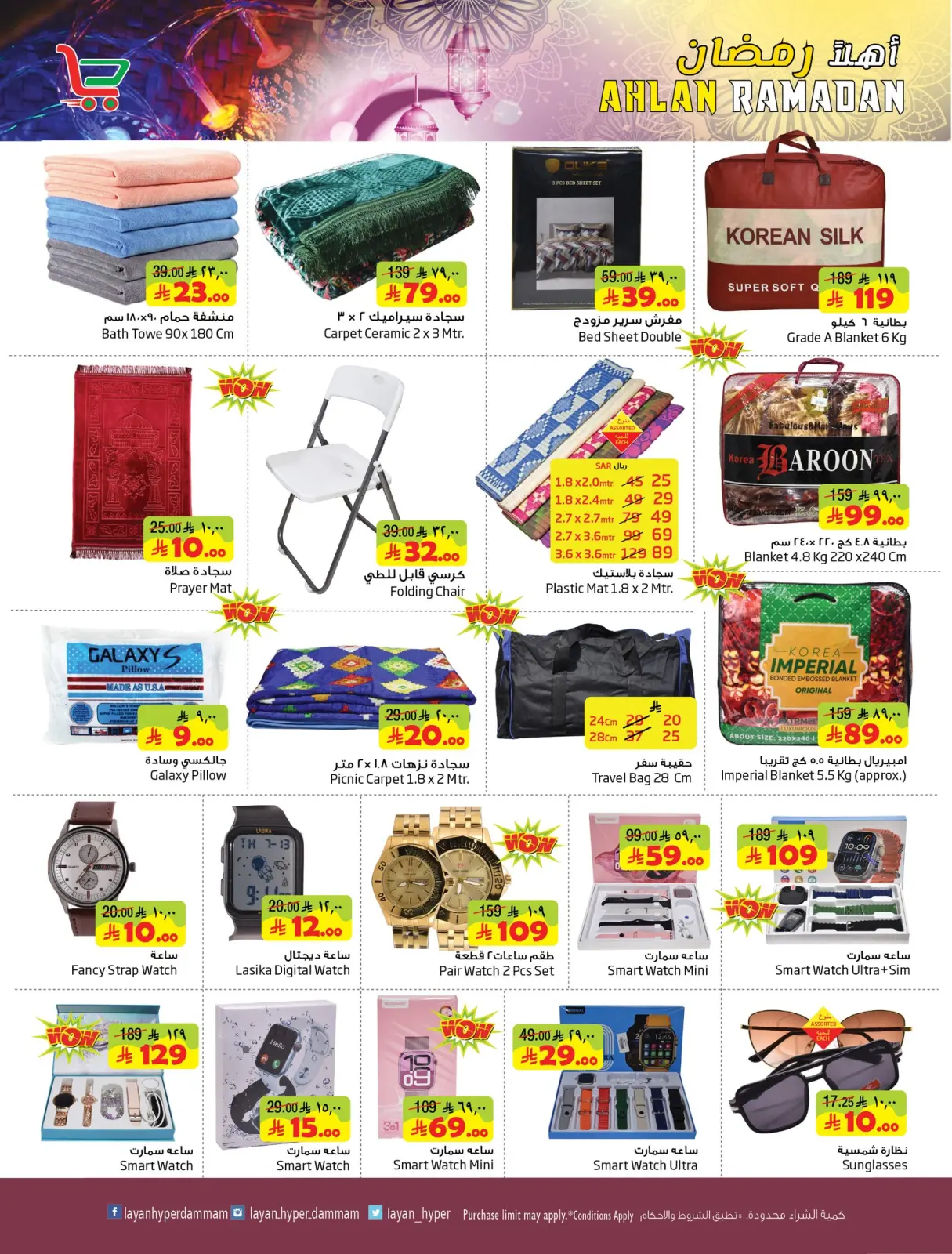 Page 4 in Welcome Ramadan Offers at Layan Hypermarket Saudi Arabia
