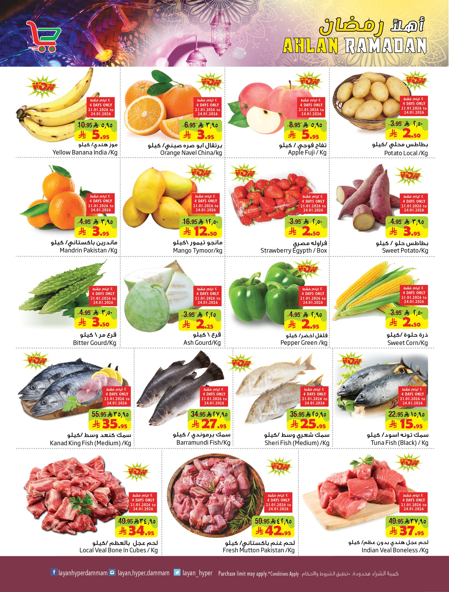 Layan Hypermarket Saudi Arabia Offers from 21 to 27 January 2026 Welcome Ramadan Offers