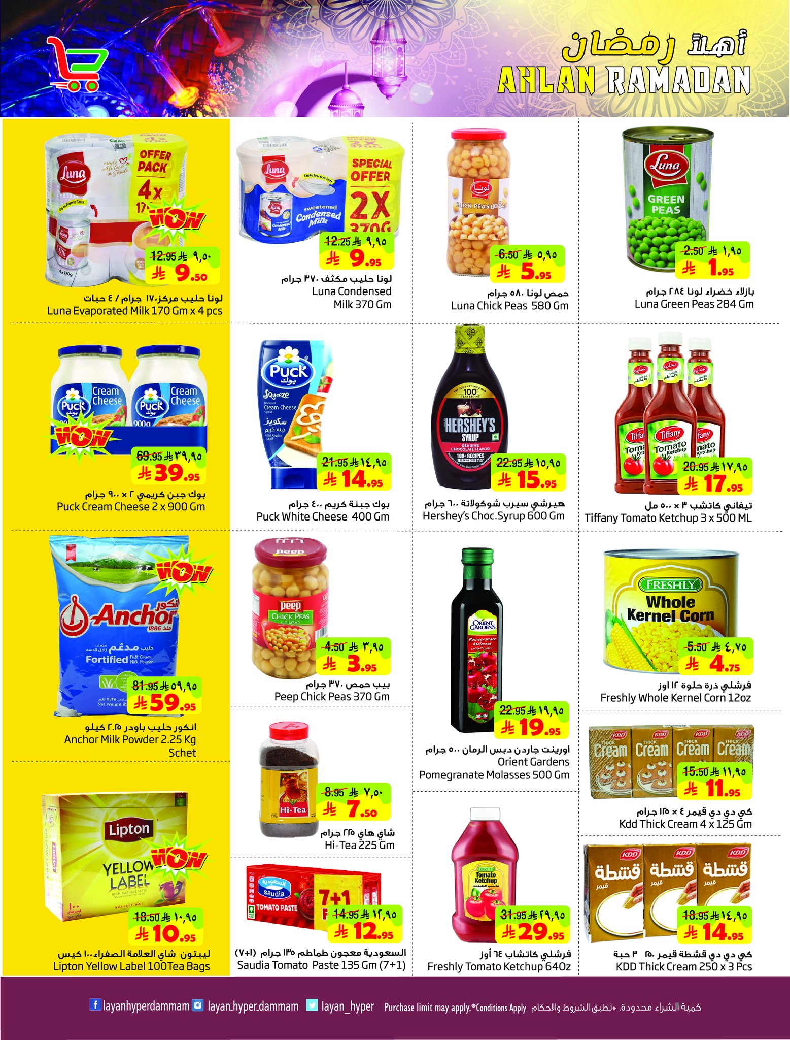 Layan Hypermarket Saudi Arabia Offers from 21 to 27 January 2026 Welcome Ramadan Offers