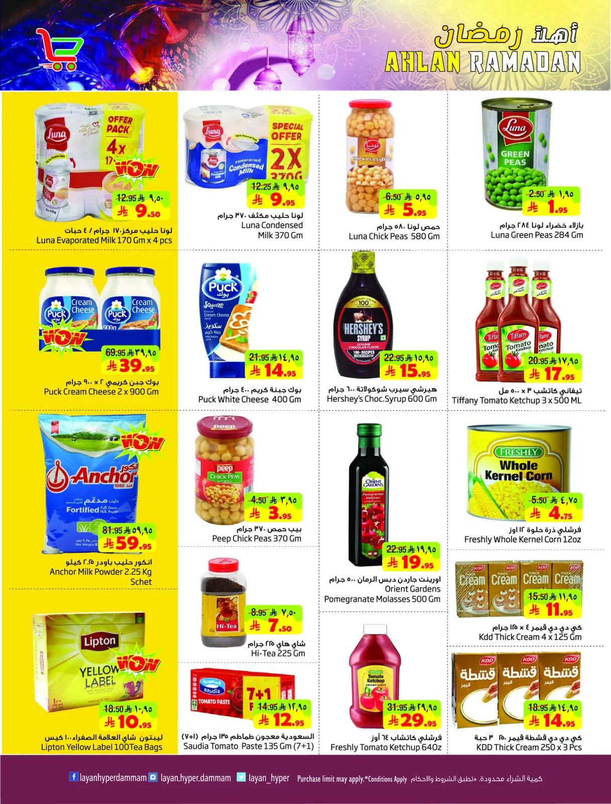 Page 13 in Welcome Ramadan Offers at Layan Hypermarket Saudi Arabia