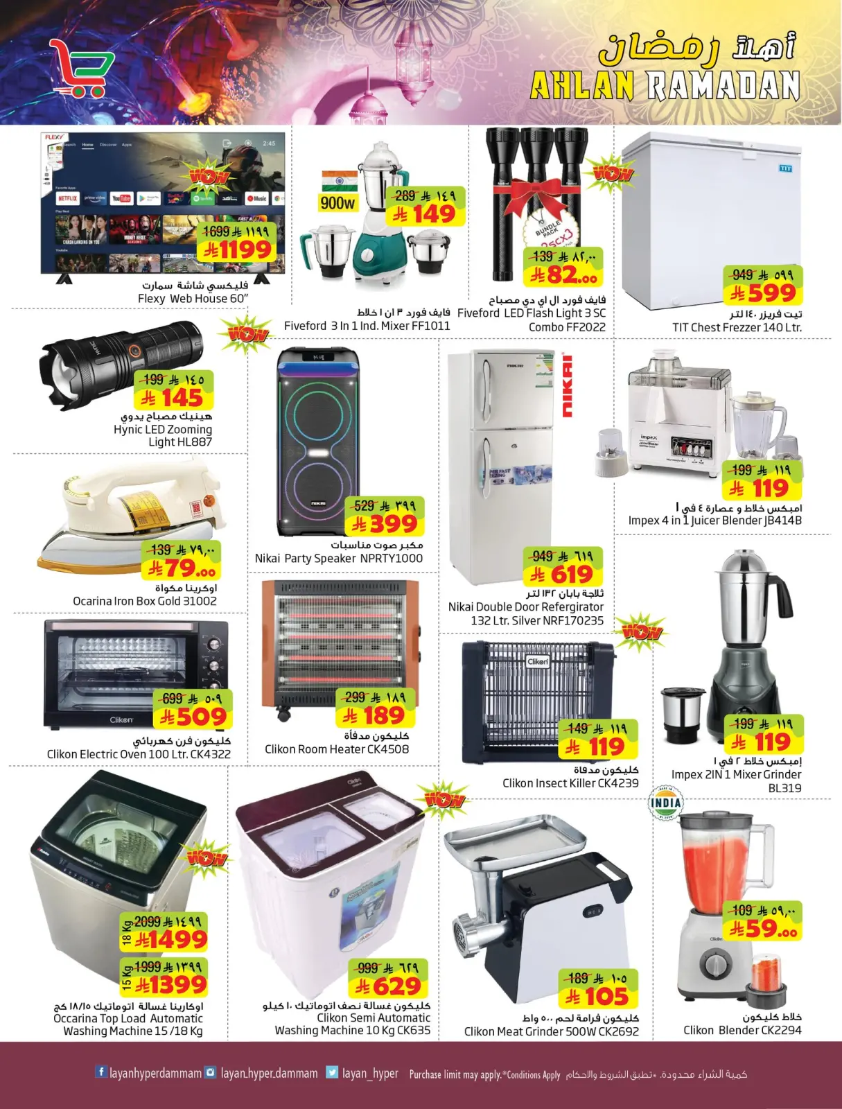 Page 7 in Welcome Ramadan Offers at Layan Hypermarket Saudi Arabia