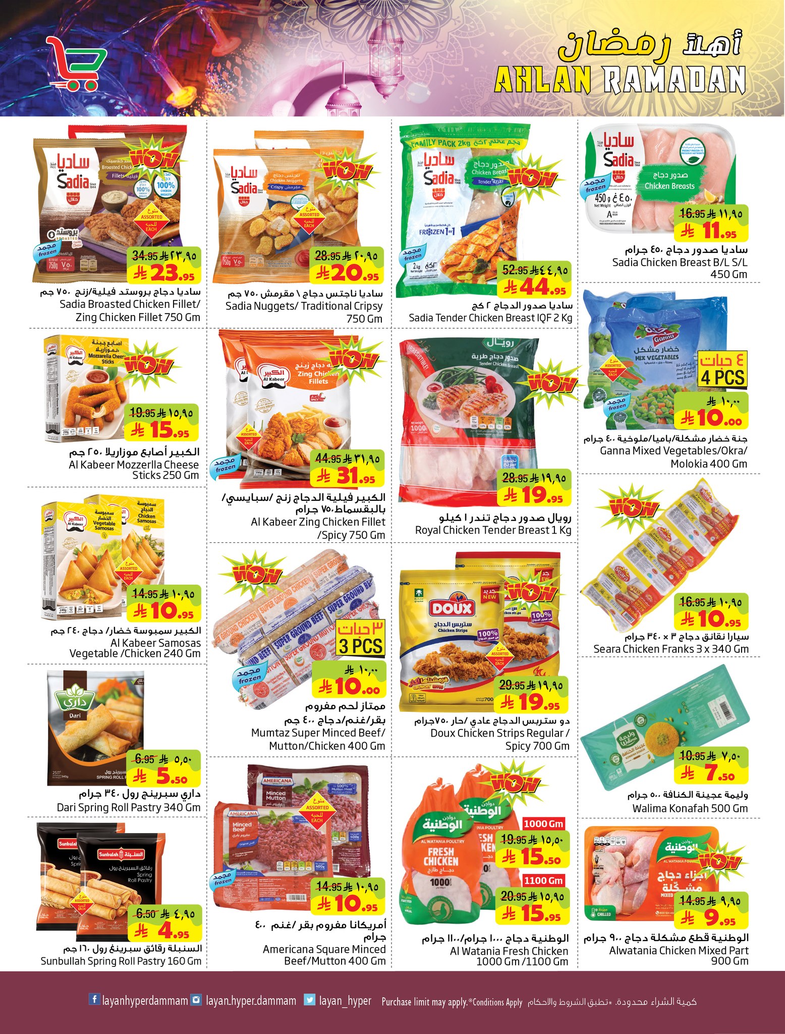 Layan Hypermarket Saudi Arabia Offers from 21 to 27 January 2026 Welcome Ramadan Offers