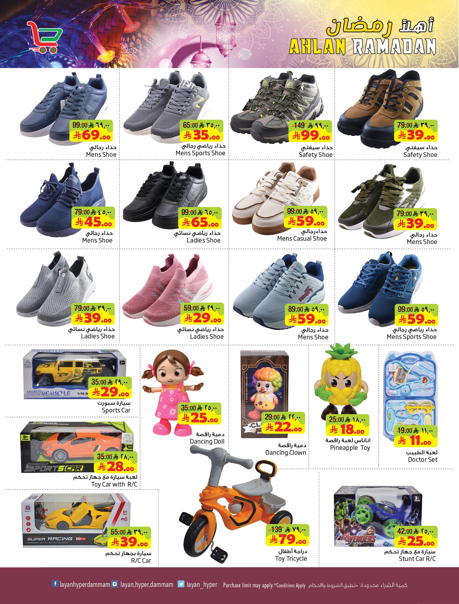 Layan Hypermarket Saudi Arabia Offers from 21 to 27 January 2026 Welcome Ramadan Offers