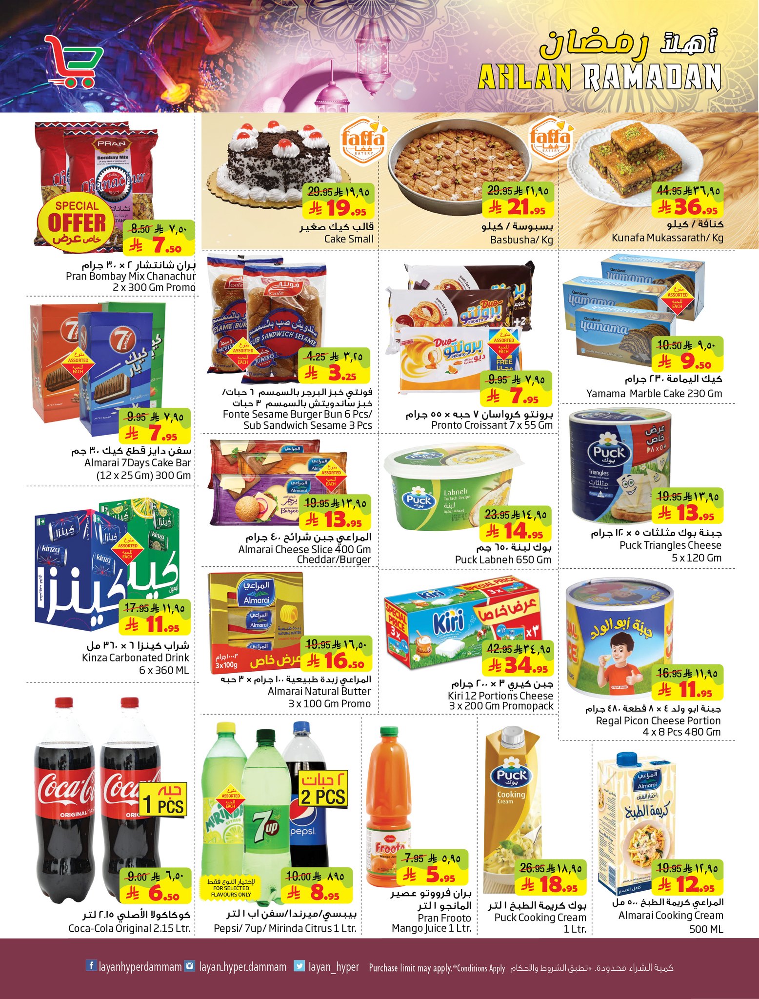 Layan Hypermarket Saudi Arabia Offers from 21 to 27 January 2026 Welcome Ramadan Offers