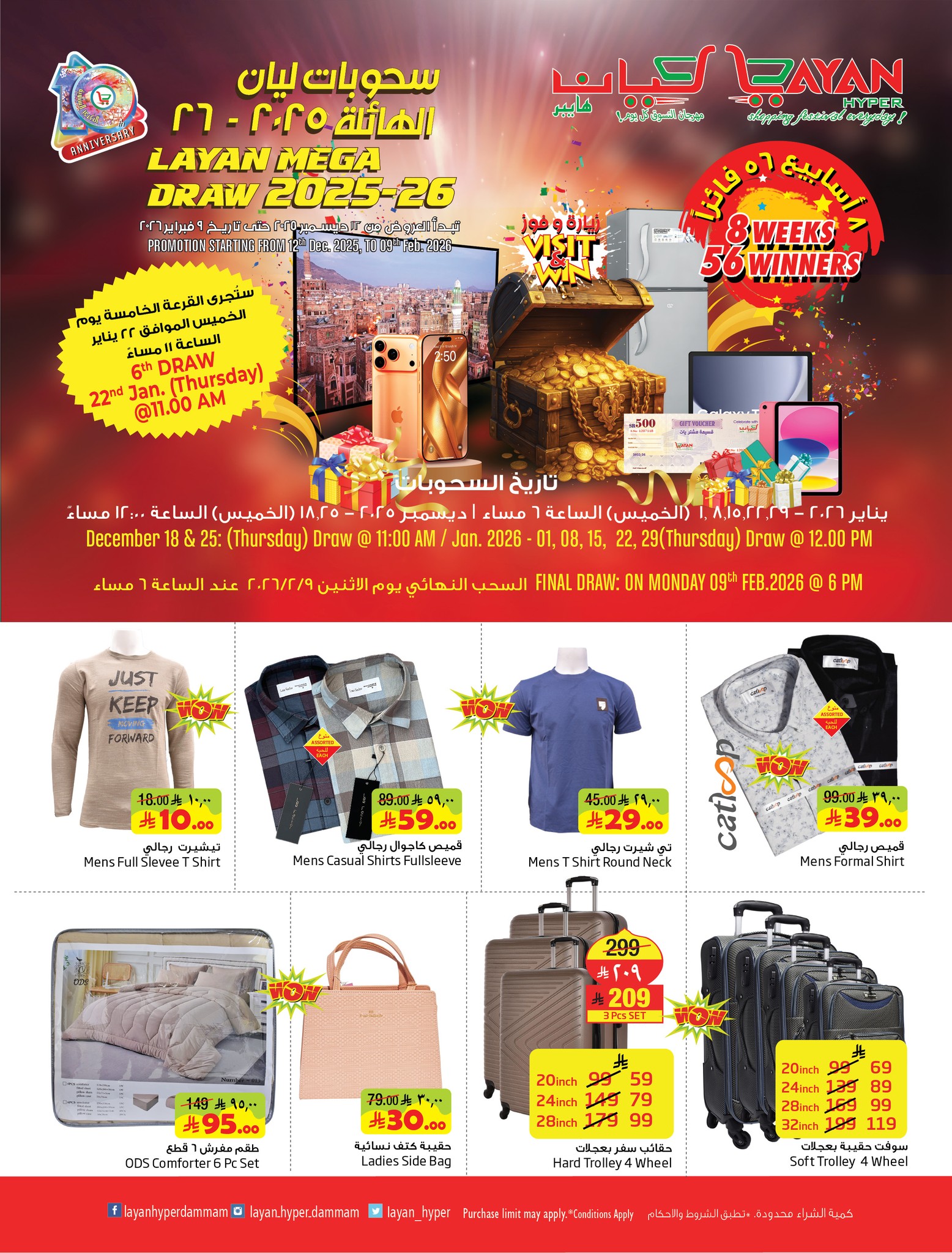 Layan Hypermarket Saudi Arabia Offers from 21 to 27 January 2026 Welcome Ramadan Offers