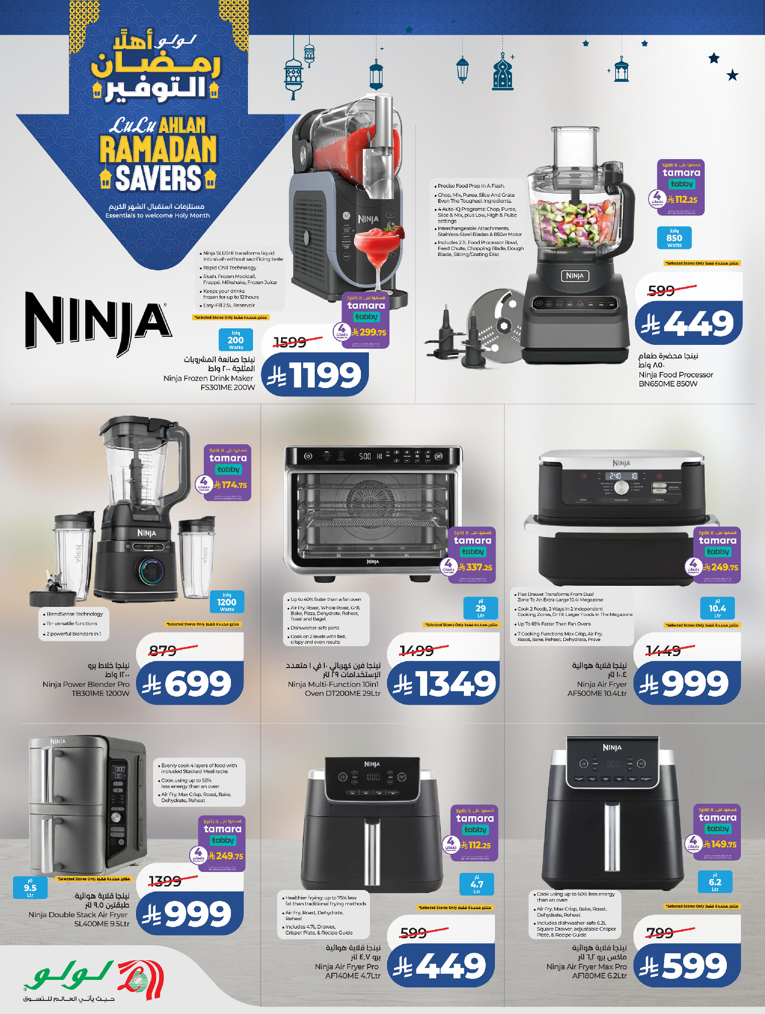 عروض لولو السعودية من 21 يناير حتى 3 فبراير 2026 عروض رمضان التوفير