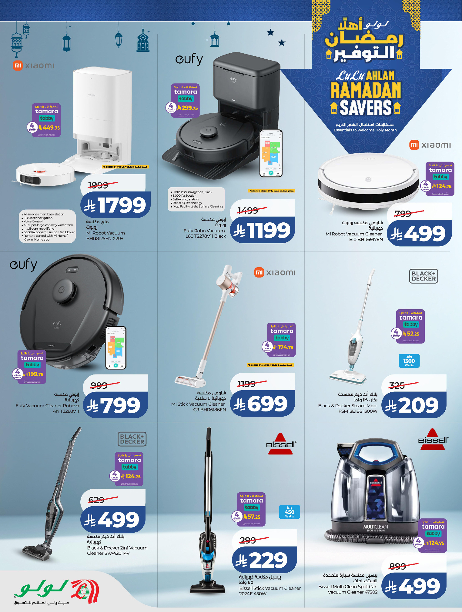 عروض لولو السعودية من 21 يناير حتى 3 فبراير 2026 عروض رمضان التوفير