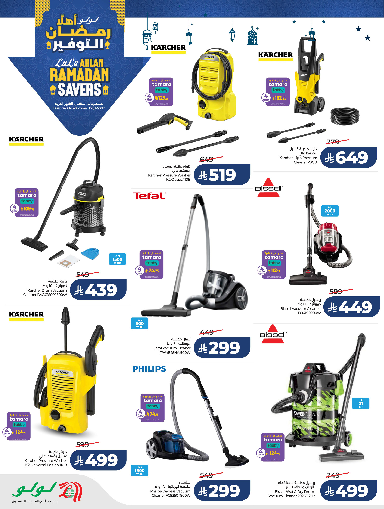 عروض لولو السعودية من 21 يناير حتى 3 فبراير 2026 عروض رمضان التوفير