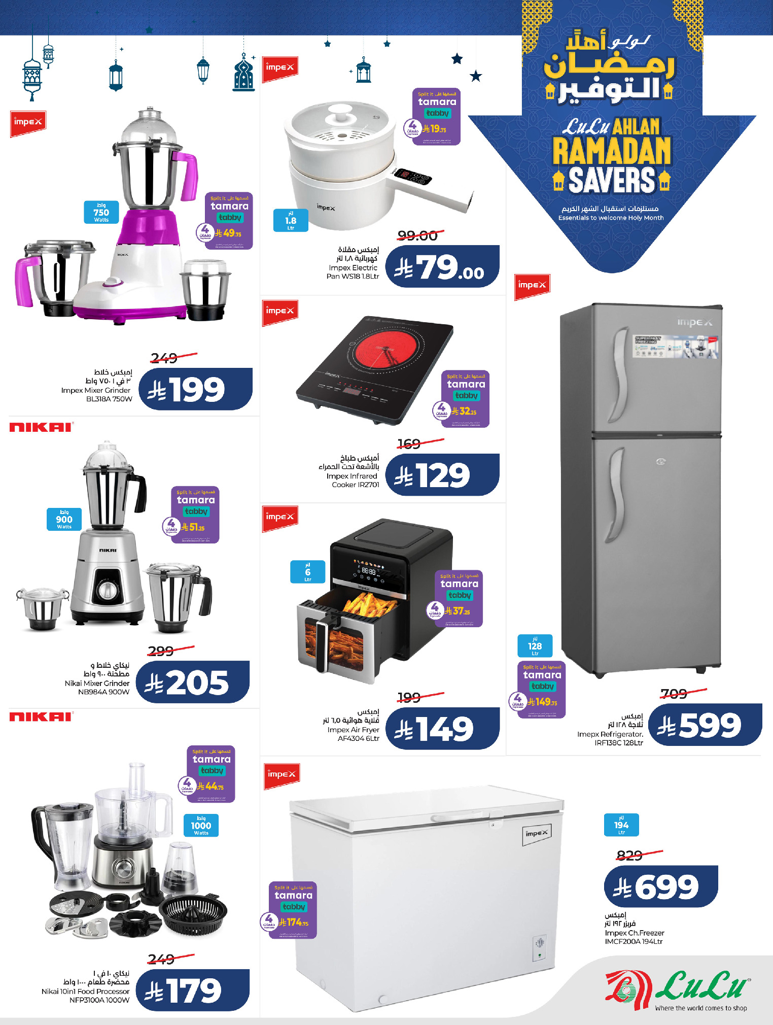 عروض لولو السعودية من 21 يناير حتى 3 فبراير 2026 عروض رمضان التوفير