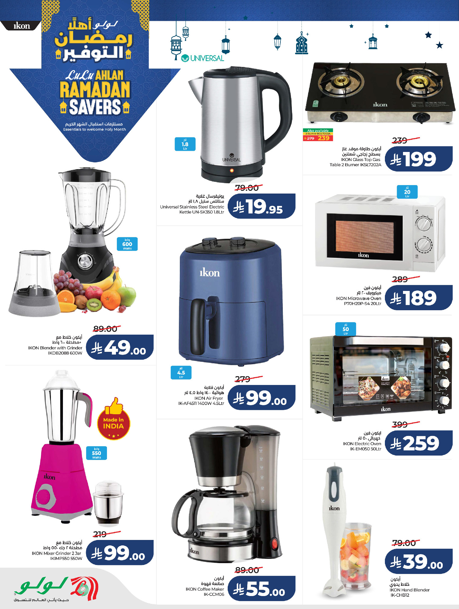 عروض لولو السعودية من 21 يناير حتى 3 فبراير 2026 عروض رمضان التوفير