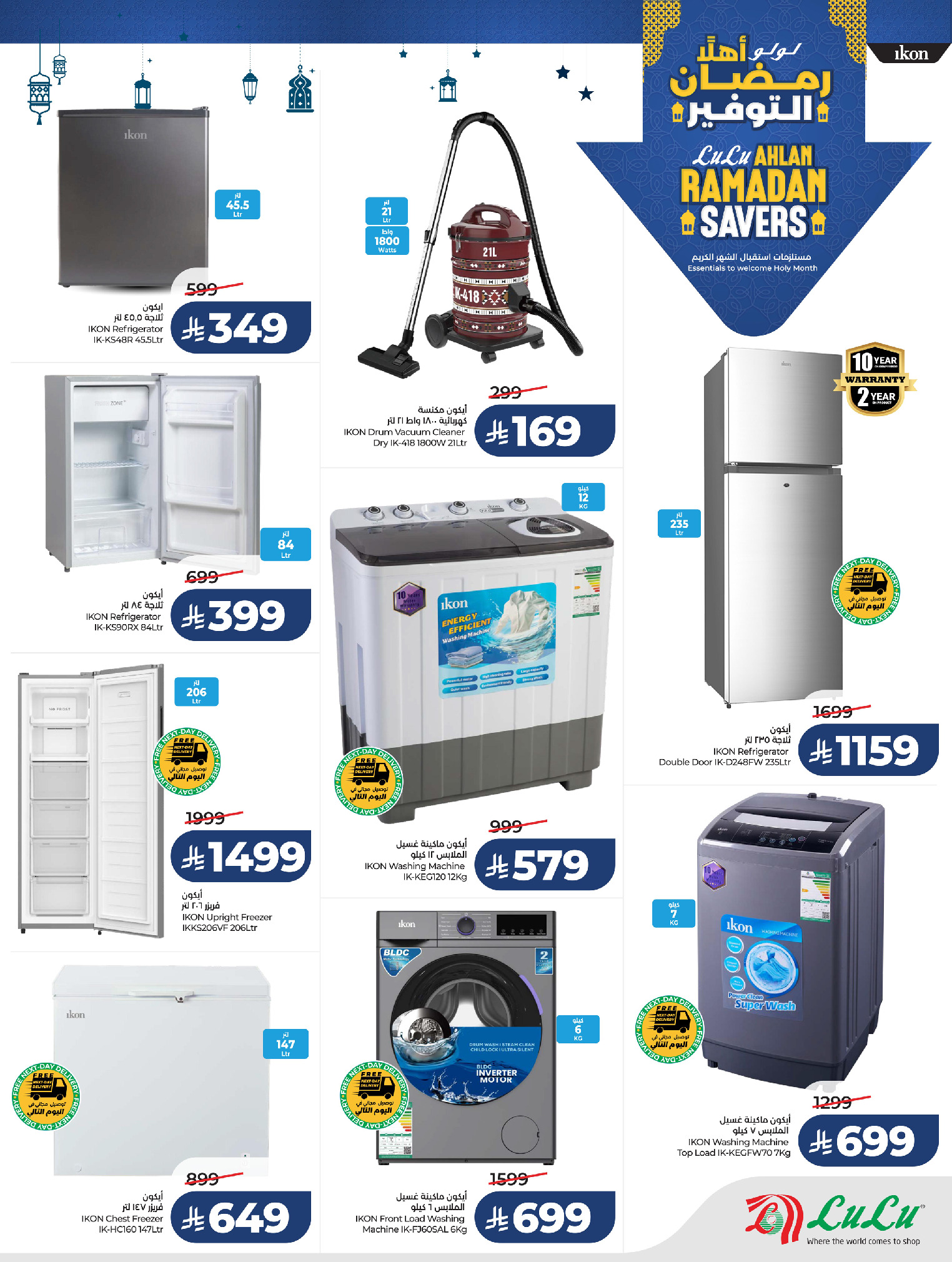 عروض لولو السعودية من 21 يناير حتى 3 فبراير 2026 عروض رمضان التوفير