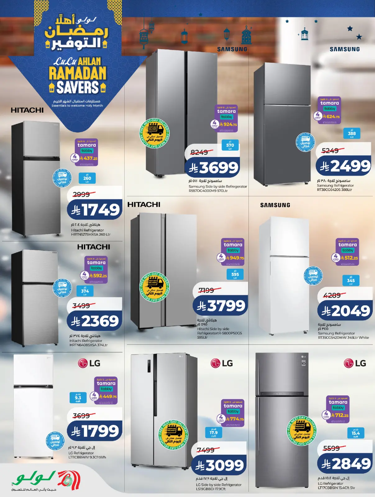 صفحة 20 ضمن عروض رمضان التوفير في لولو السعودية