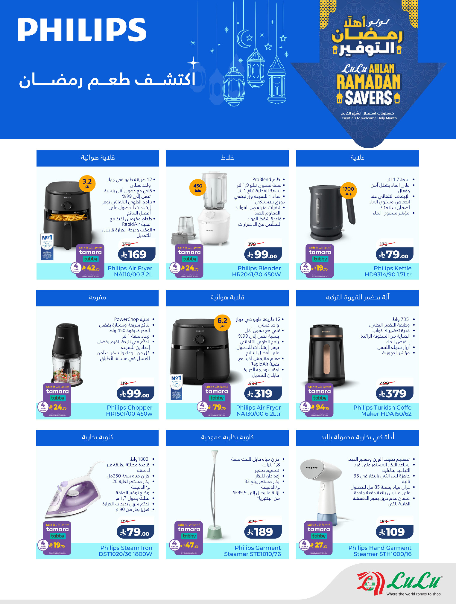 عروض لولو السعودية من 21 يناير حتى 3 فبراير 2026 عروض رمضان التوفير