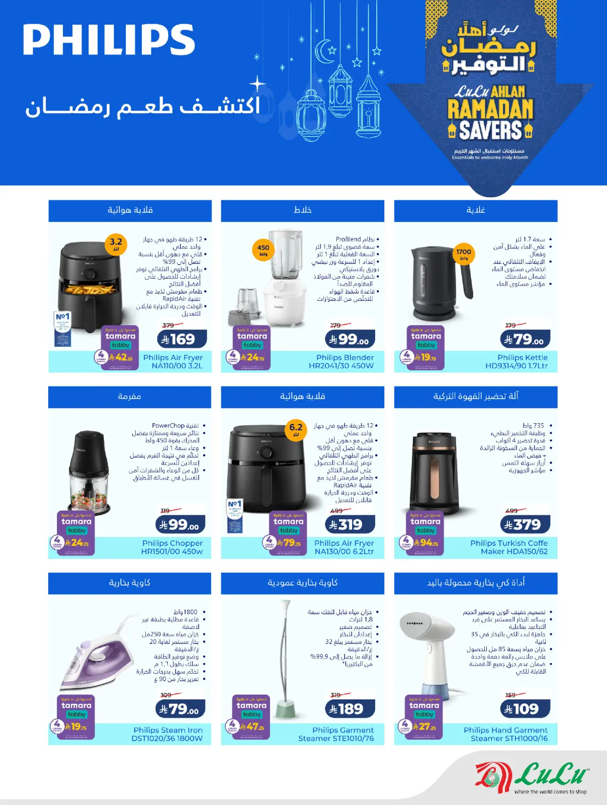 صفحة 3 ضمن عروض رمضان التوفير في لولو السعودية