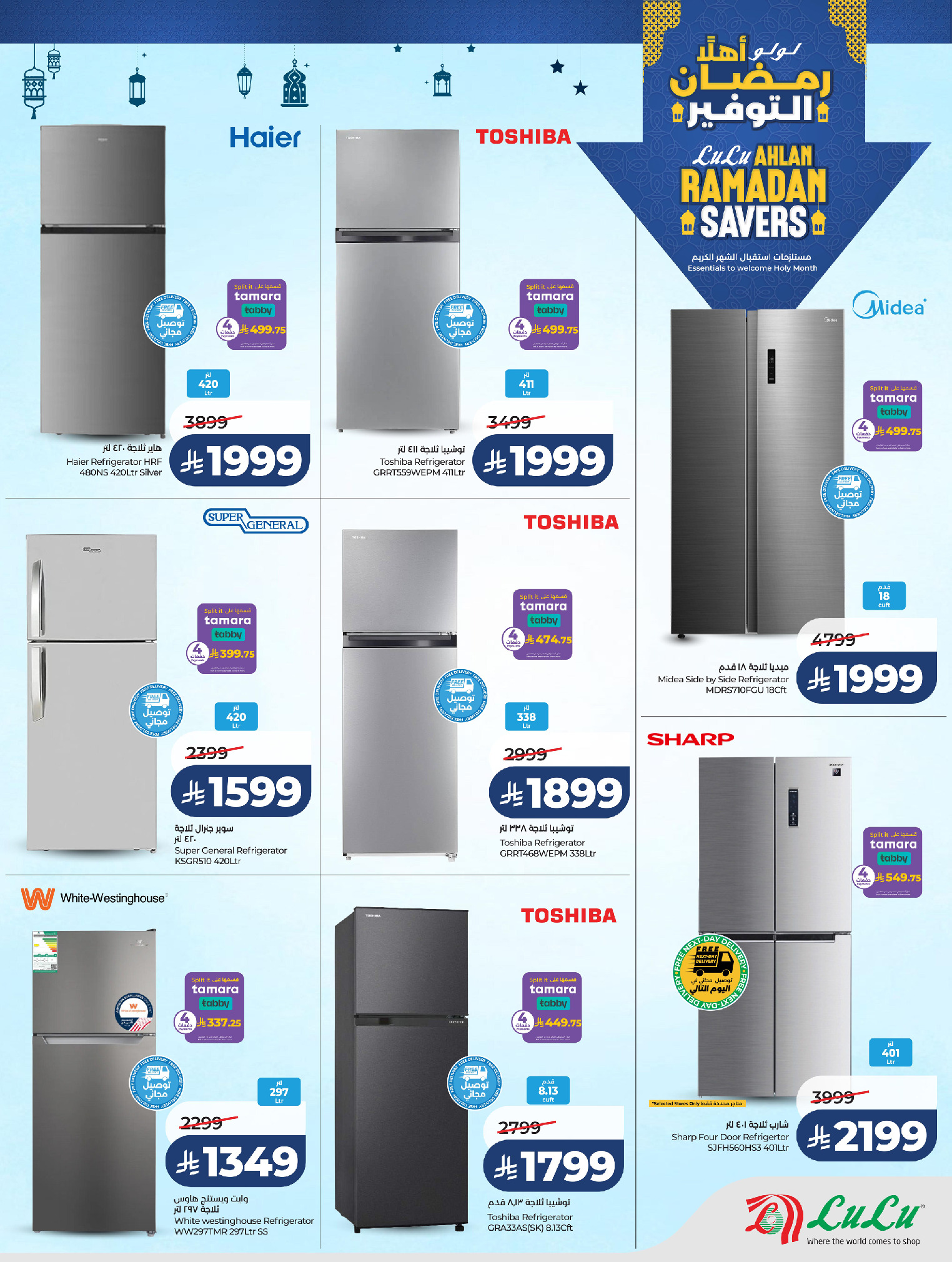 عروض لولو السعودية من 21 يناير حتى 3 فبراير 2026 عروض رمضان التوفير