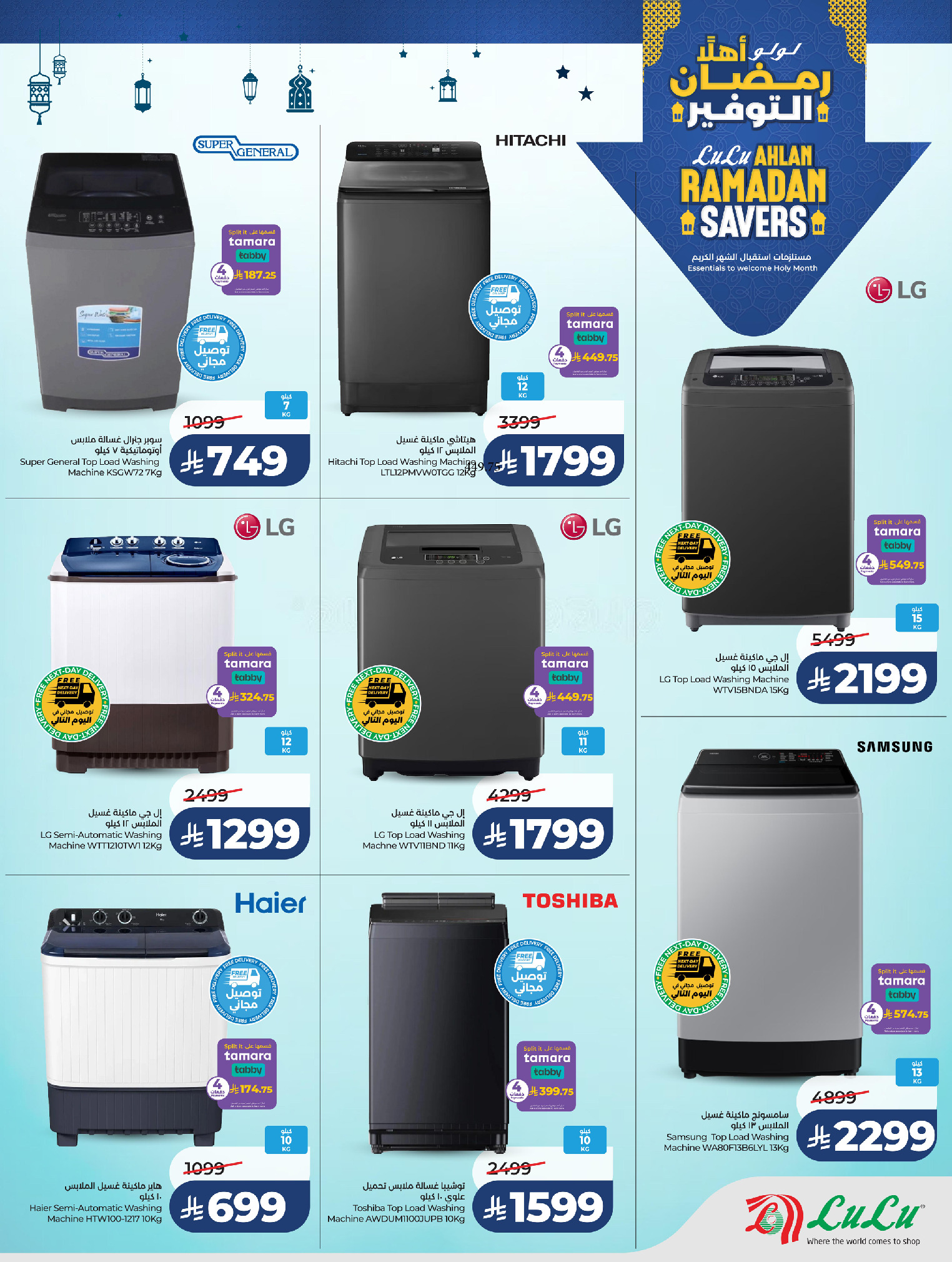 عروض لولو السعودية من 21 يناير حتى 3 فبراير 2026 عروض رمضان التوفير