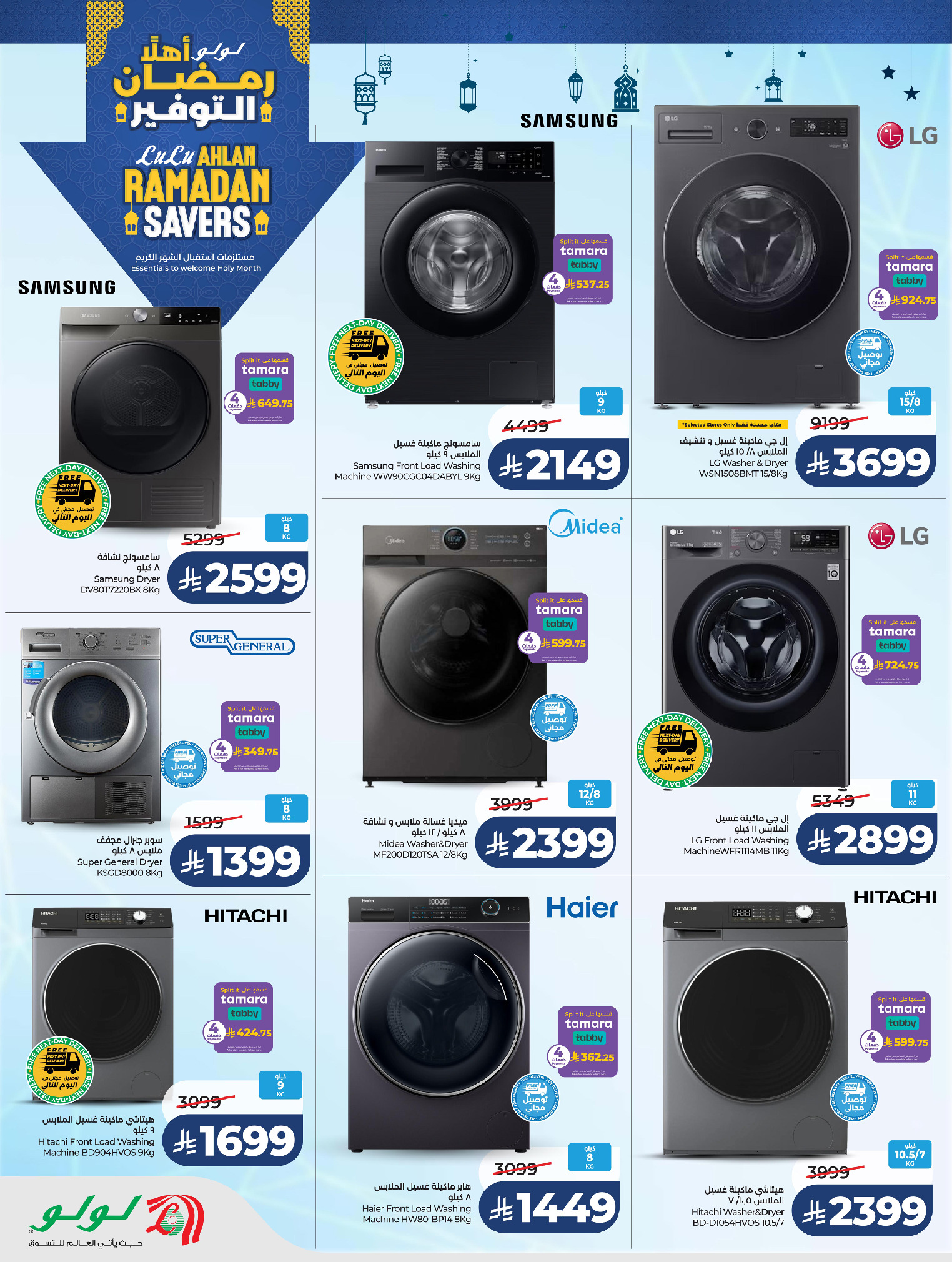 عروض لولو السعودية من 21 يناير حتى 3 فبراير 2026 عروض رمضان التوفير