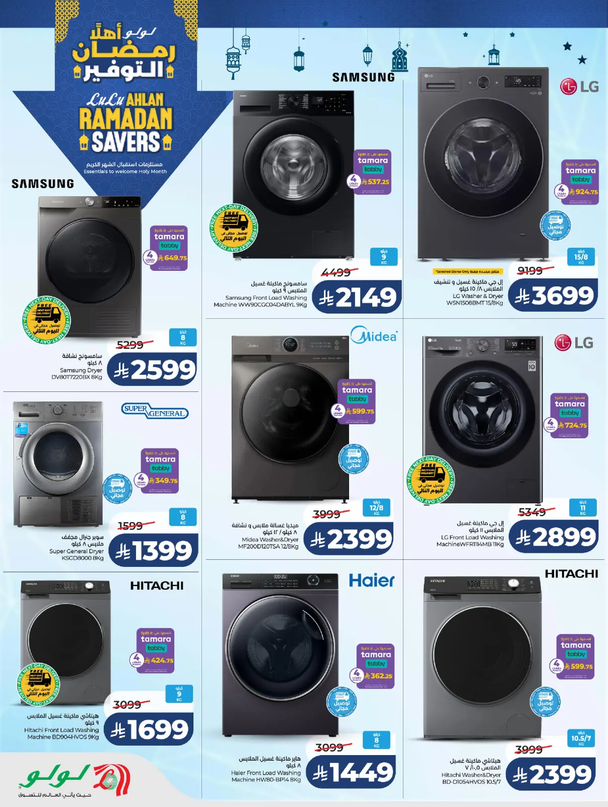 صفحة 24 ضمن عروض رمضان التوفير في لولو السعودية