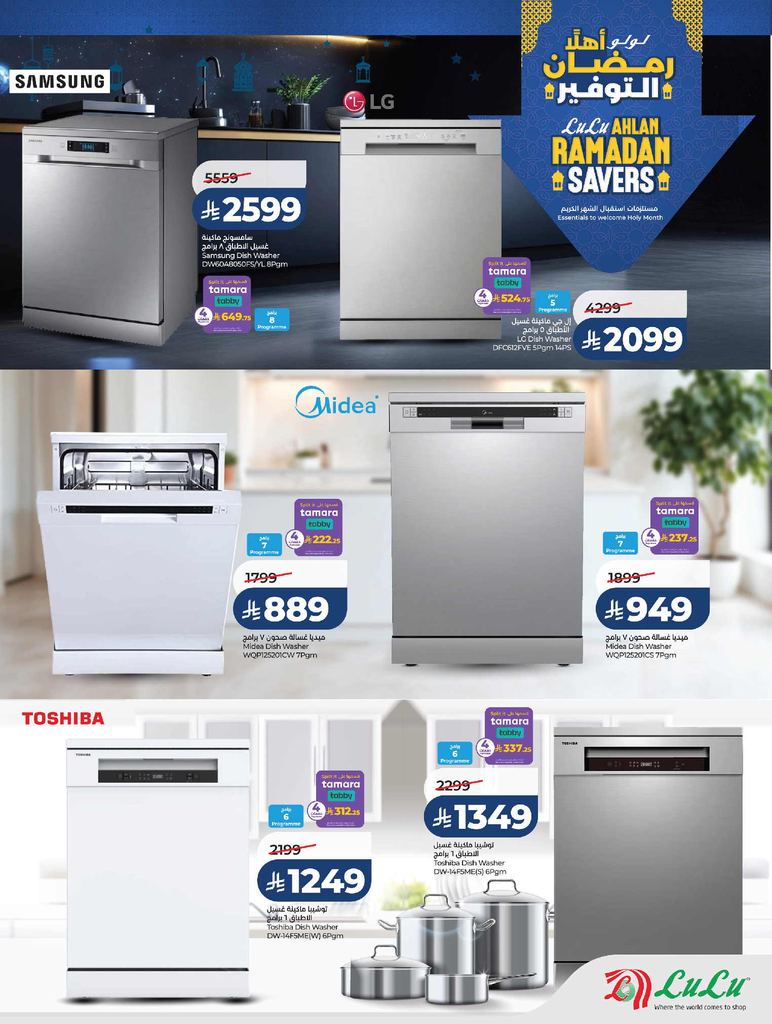 عروض لولو السعودية من 21 يناير حتى 3 فبراير 2026 عروض رمضان التوفير