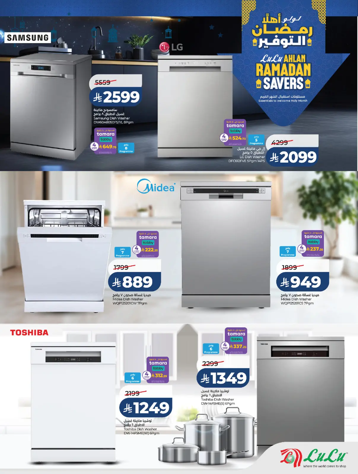 صفحة 25 ضمن عروض رمضان التوفير في لولو السعودية