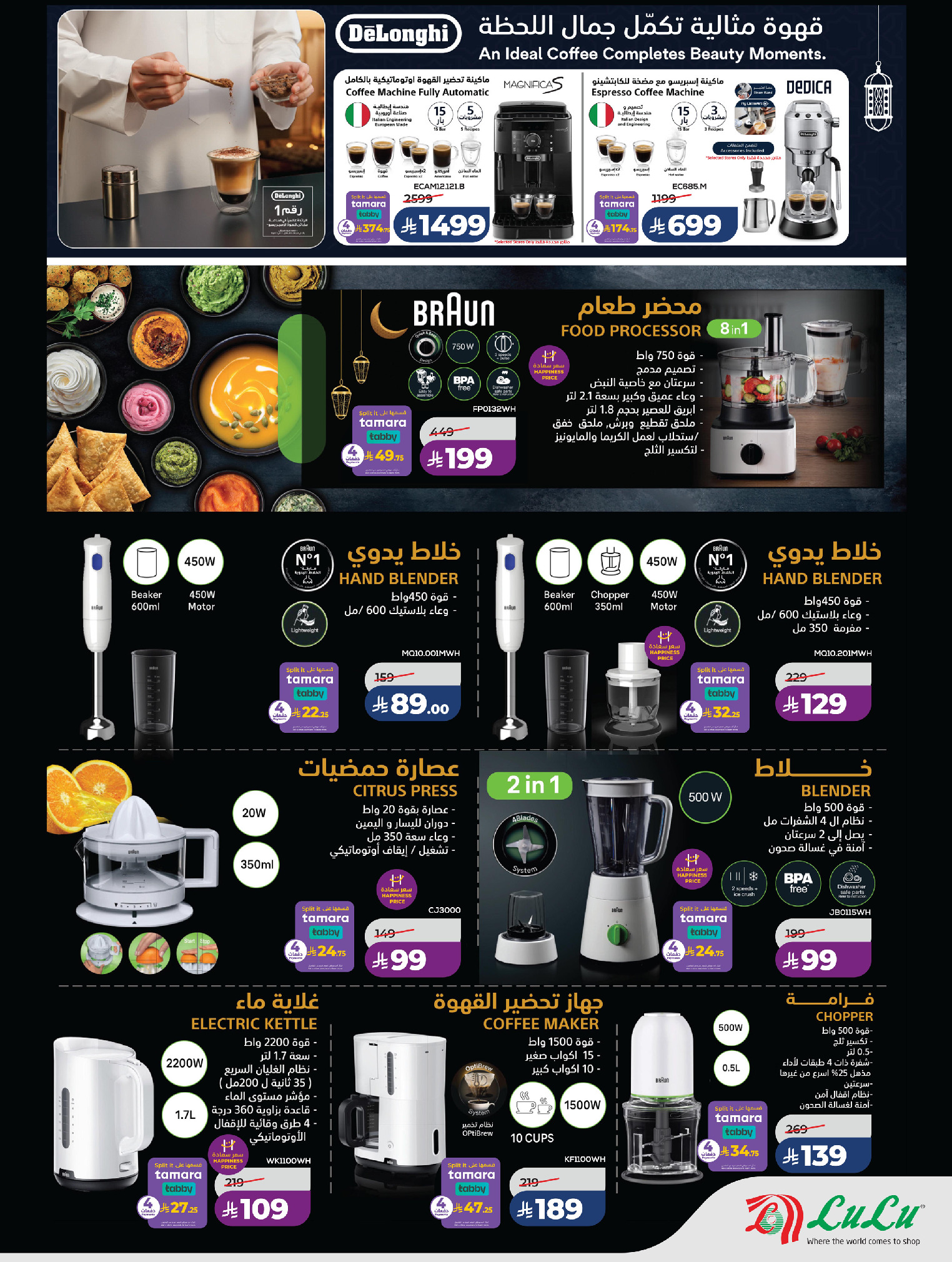 عروض لولو السعودية من 21 يناير حتى 3 فبراير 2026 عروض رمضان التوفير