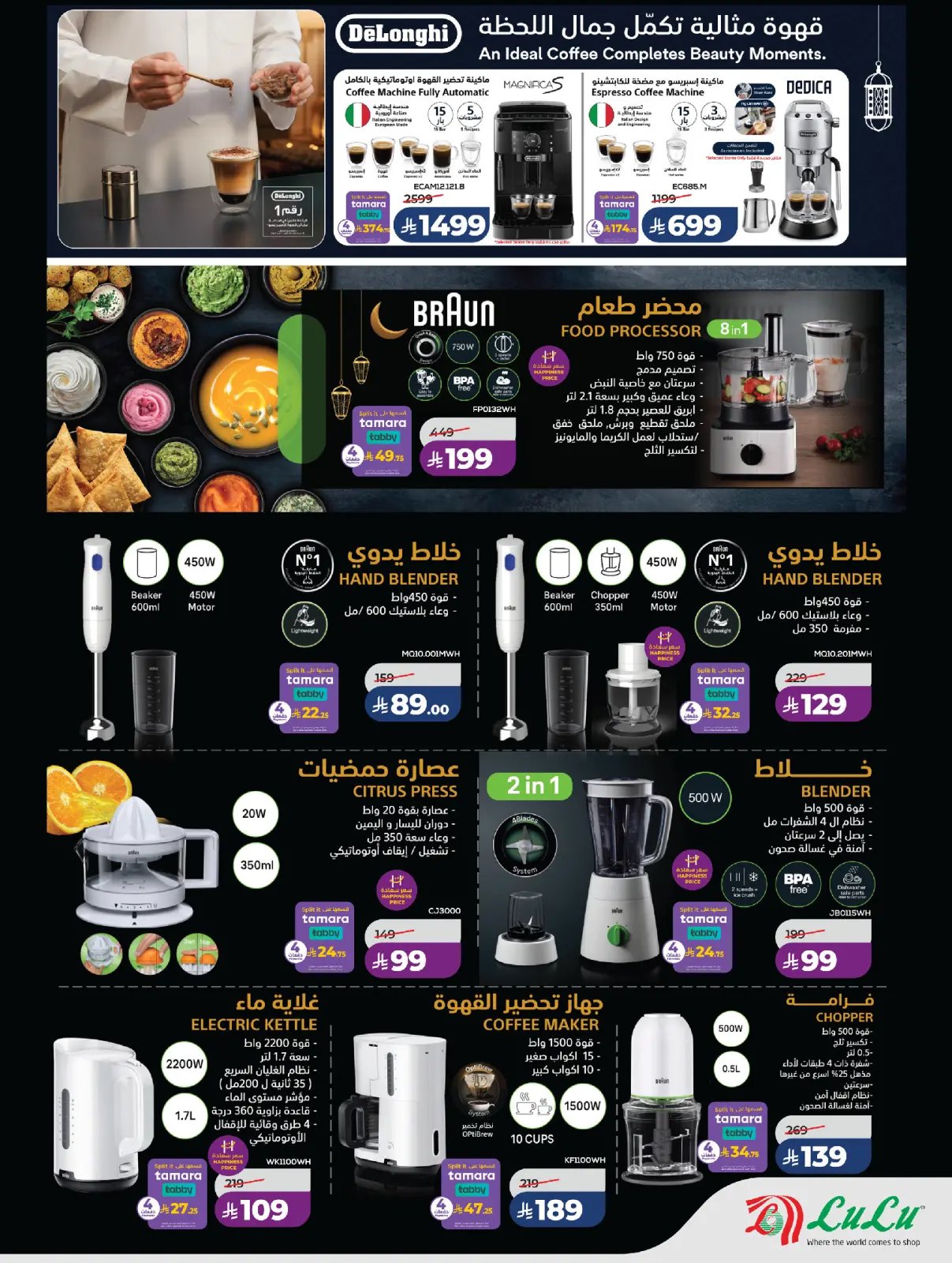 صفحة 5 ضمن عروض رمضان التوفير في لولو السعودية