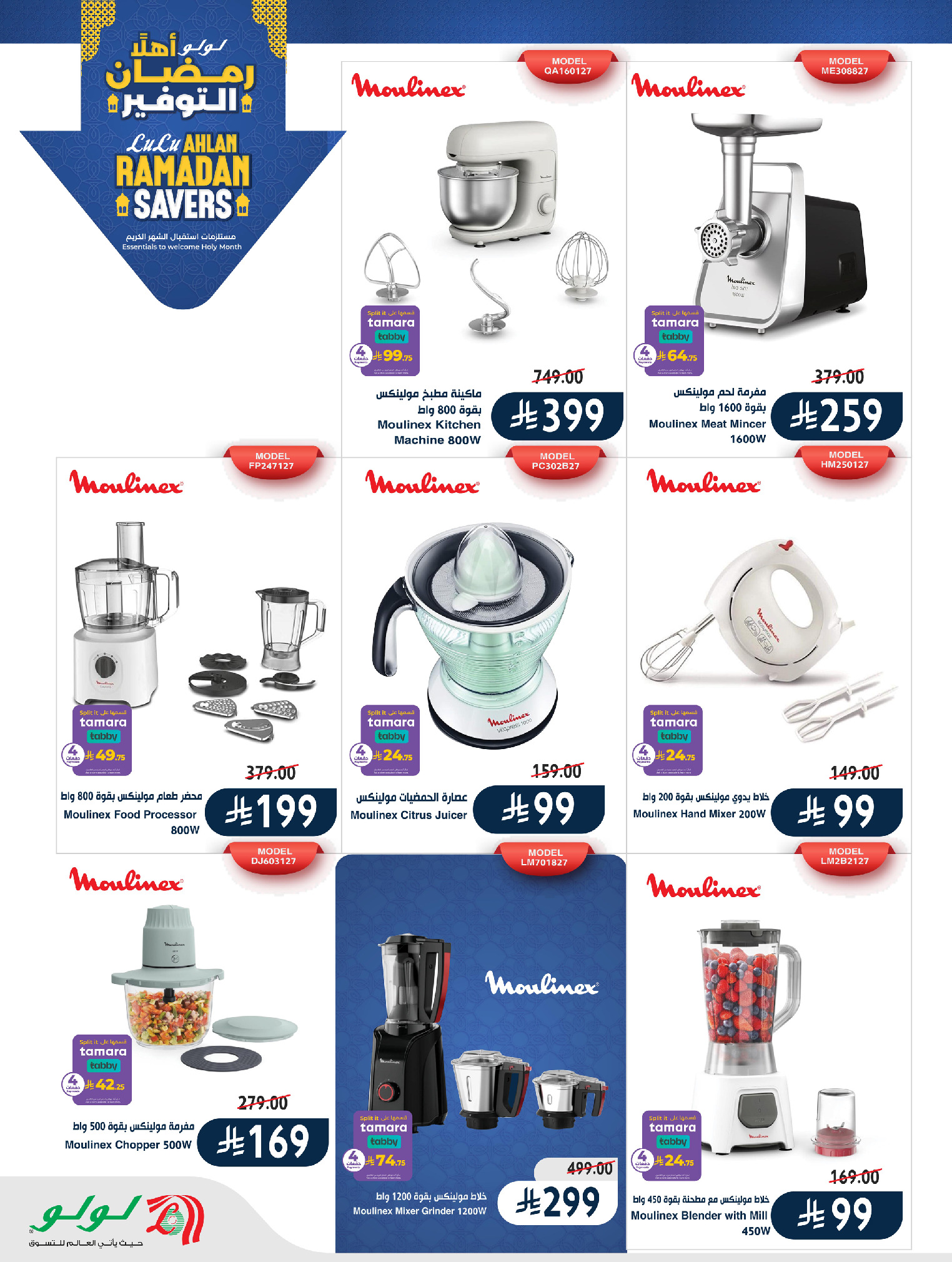 عروض لولو السعودية من 21 يناير حتى 3 فبراير 2026 عروض رمضان التوفير