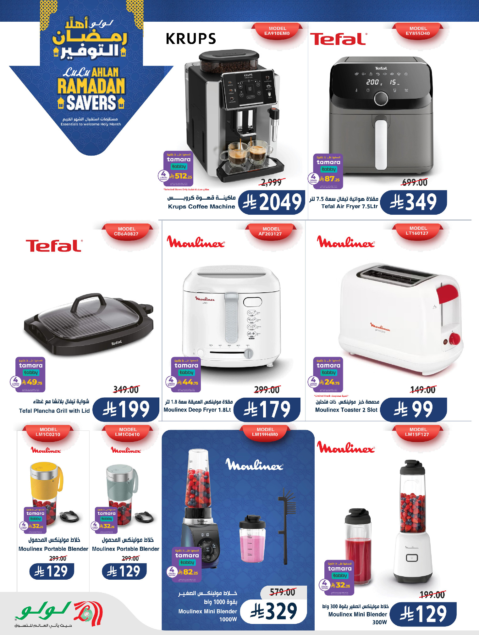 عروض لولو السعودية من 21 يناير حتى 3 فبراير 2026 عروض رمضان التوفير