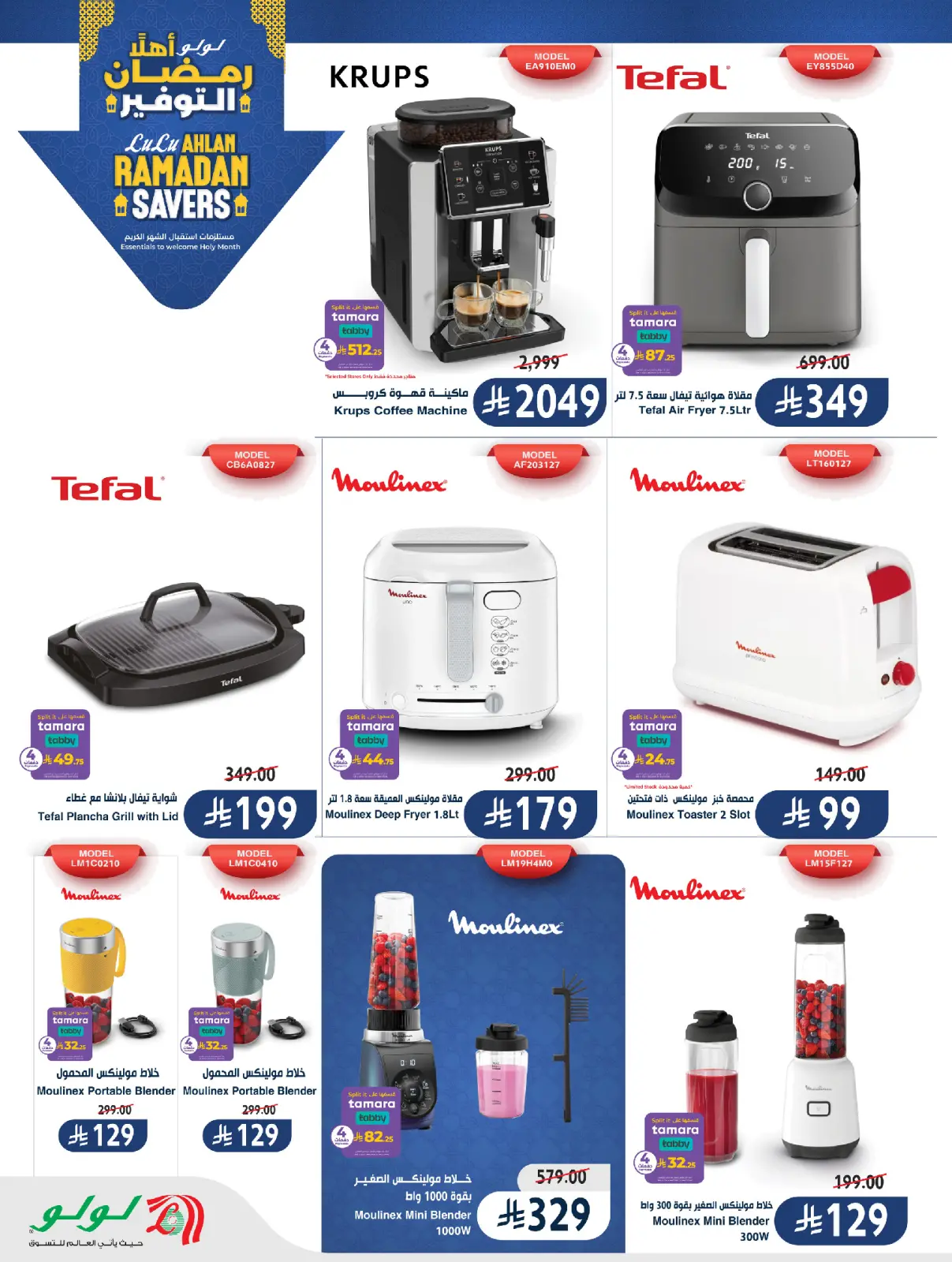 صفحة 7 ضمن عروض رمضان التوفير في لولو السعودية