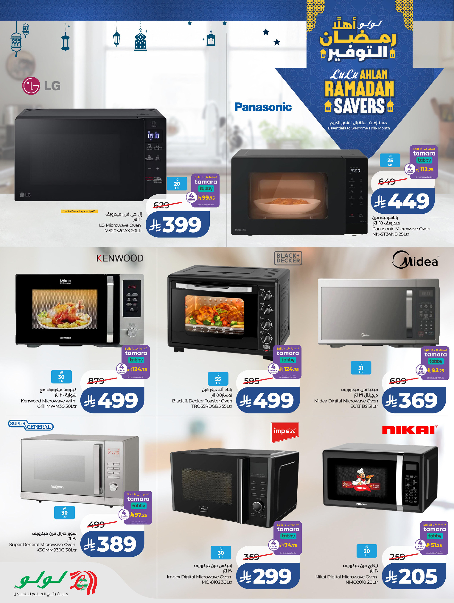 عروض لولو السعودية من 21 يناير حتى 3 فبراير 2026 عروض رمضان التوفير