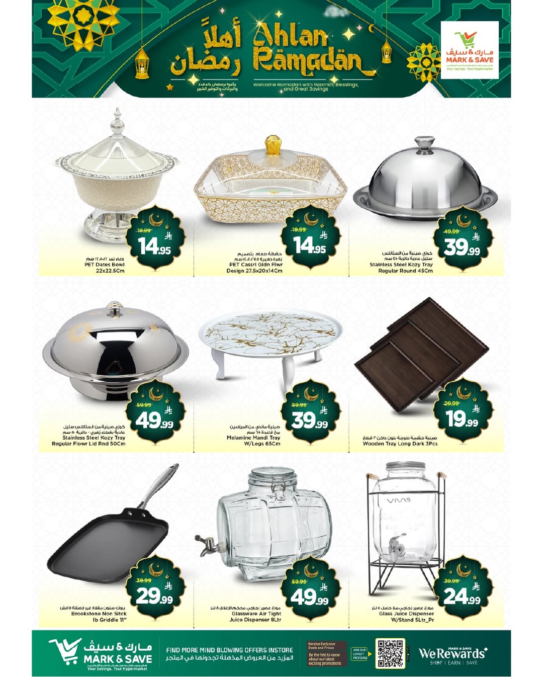 عروض مارك اند سيف السعودية من 22 حتى 31 يناير 2026 عروض أهلا رمضان