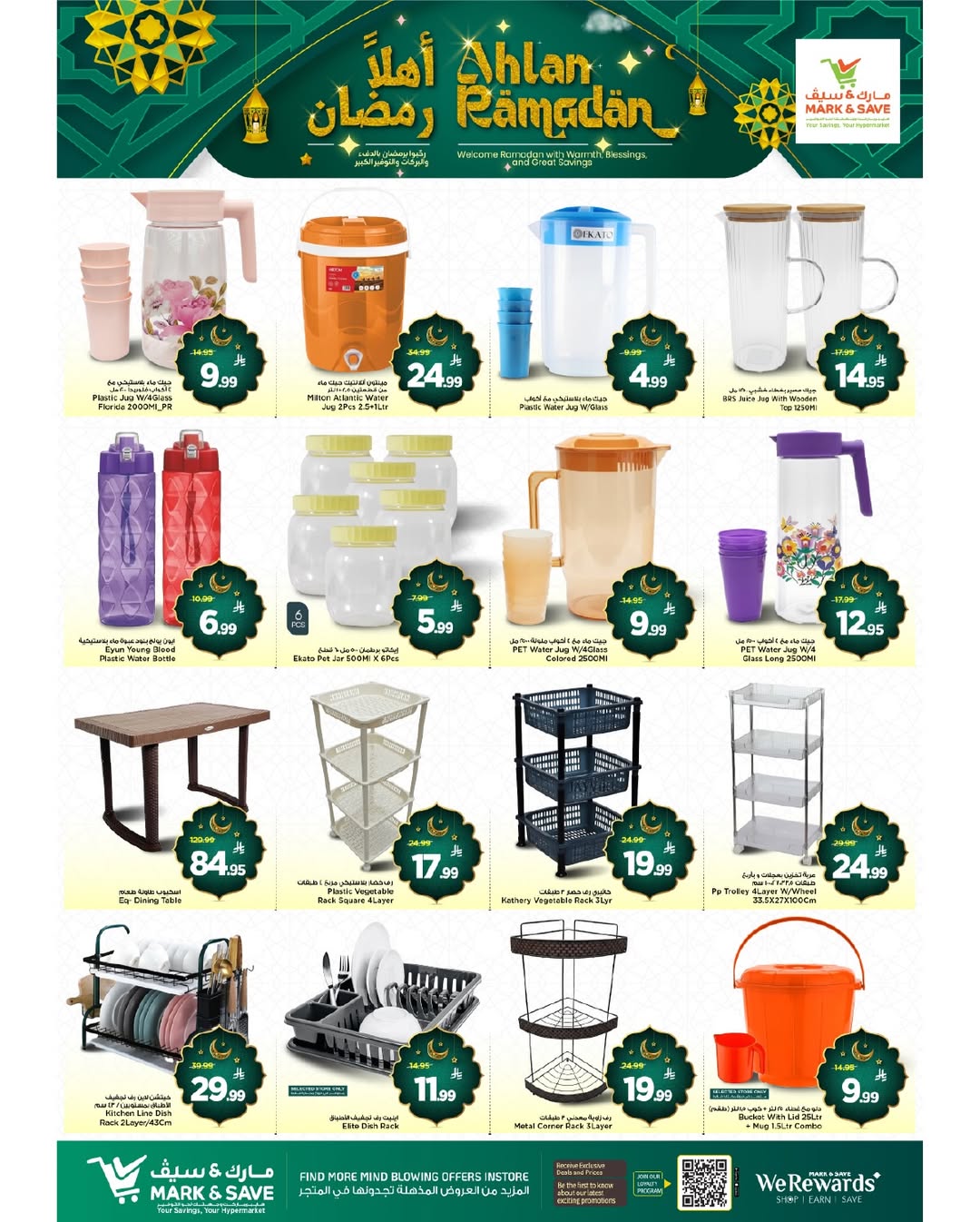 عروض مارك اند سيف السعودية من 22 حتى 31 يناير 2026 عروض أهلا رمضان