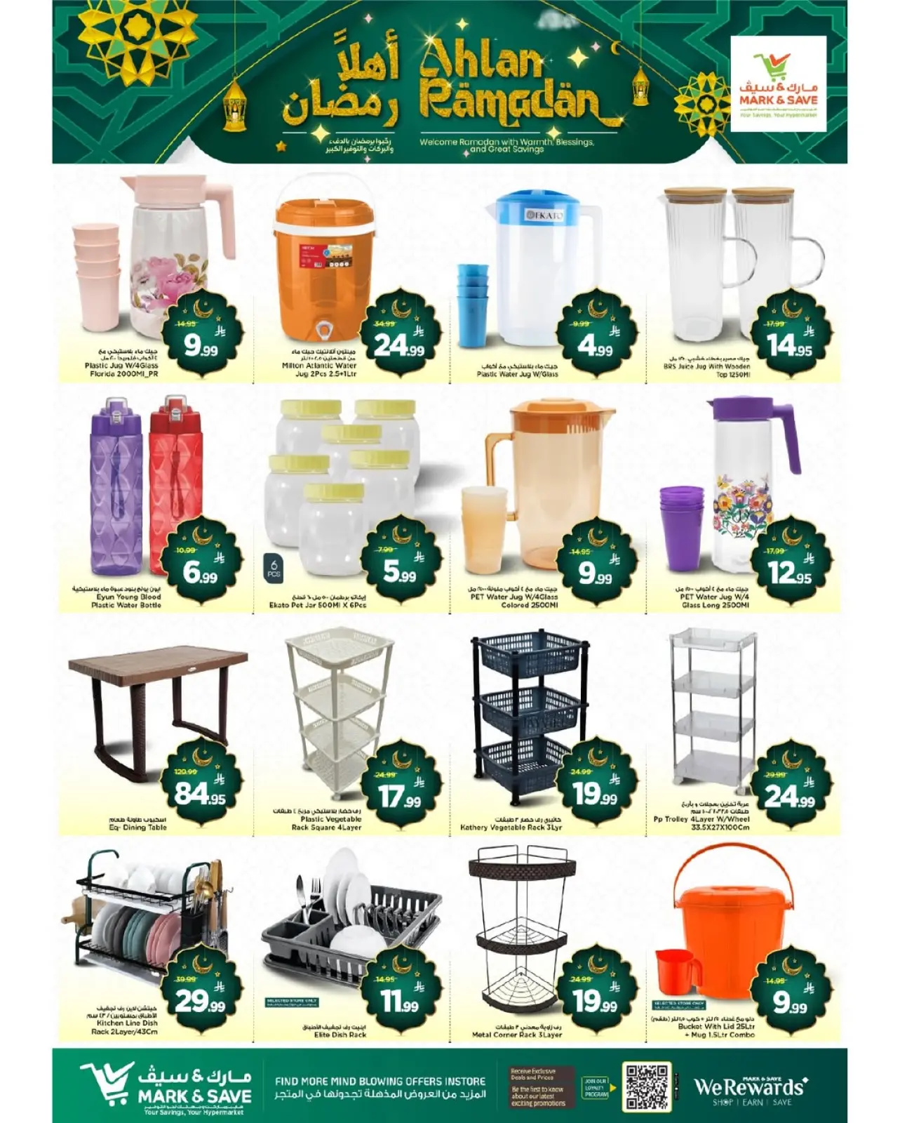 صفحة 11 ضمن عروض أهلا رمضان في مارك اند سيف السعودية