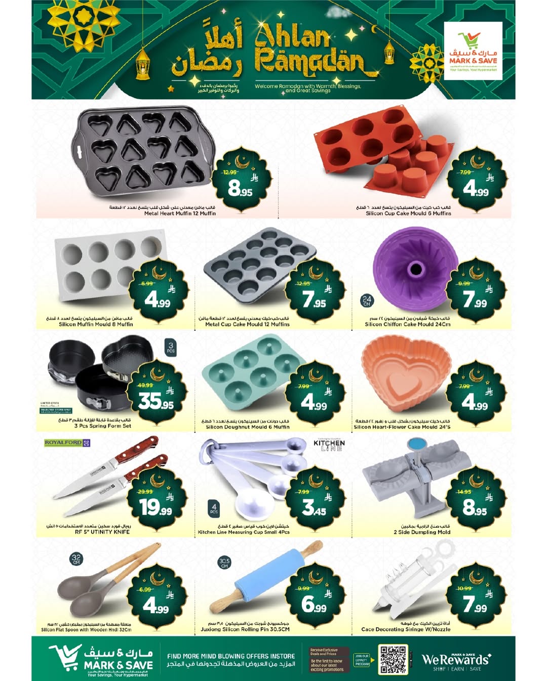 عروض مارك اند سيف السعودية من 22 حتى 31 يناير 2026 عروض أهلا رمضان