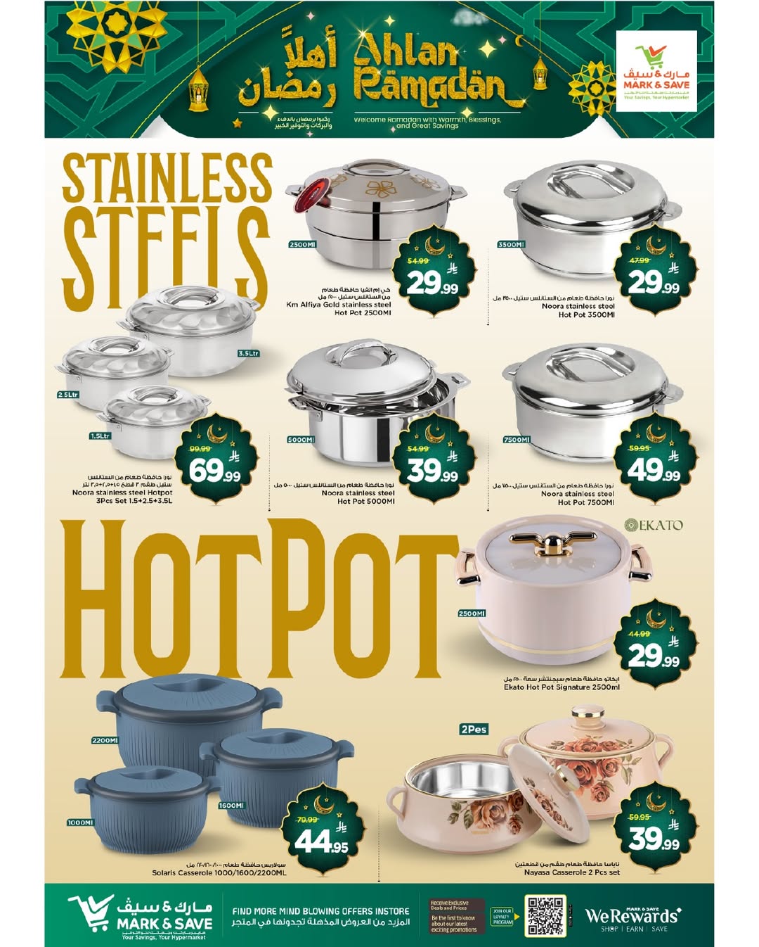عروض مارك اند سيف السعودية من 22 حتى 31 يناير 2026 عروض أهلا رمضان