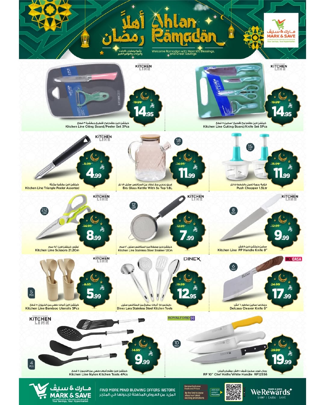 عروض مارك اند سيف السعودية من 22 حتى 31 يناير 2026 عروض أهلا رمضان
