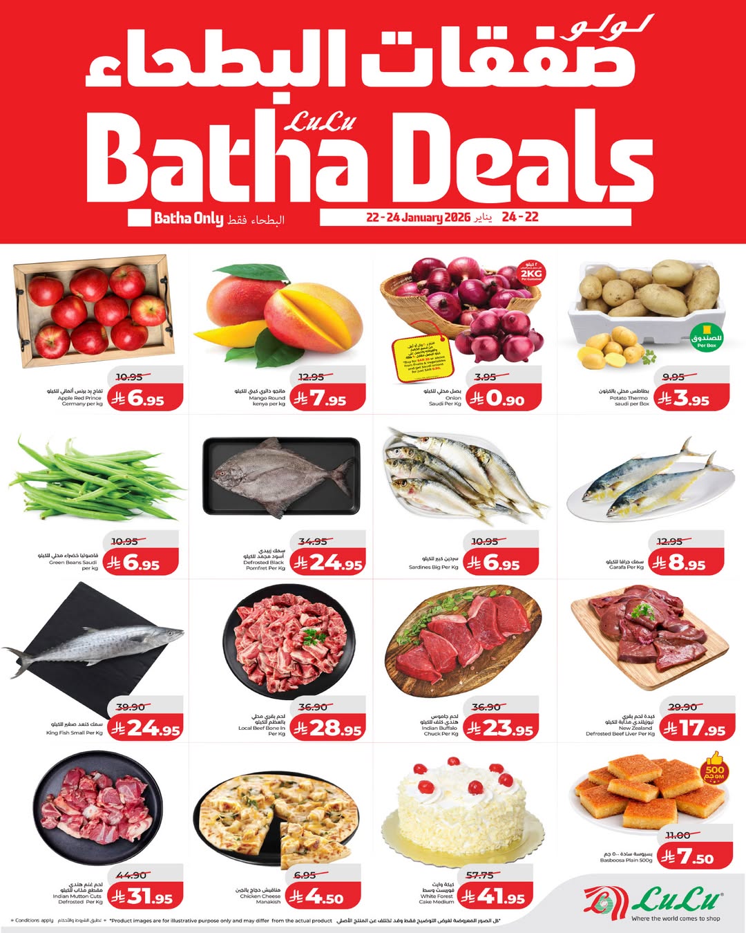 عروض لولو  الرياض و البطحاء  من 22 حتى 24 يناير 2026 تخفيضات البطحاء