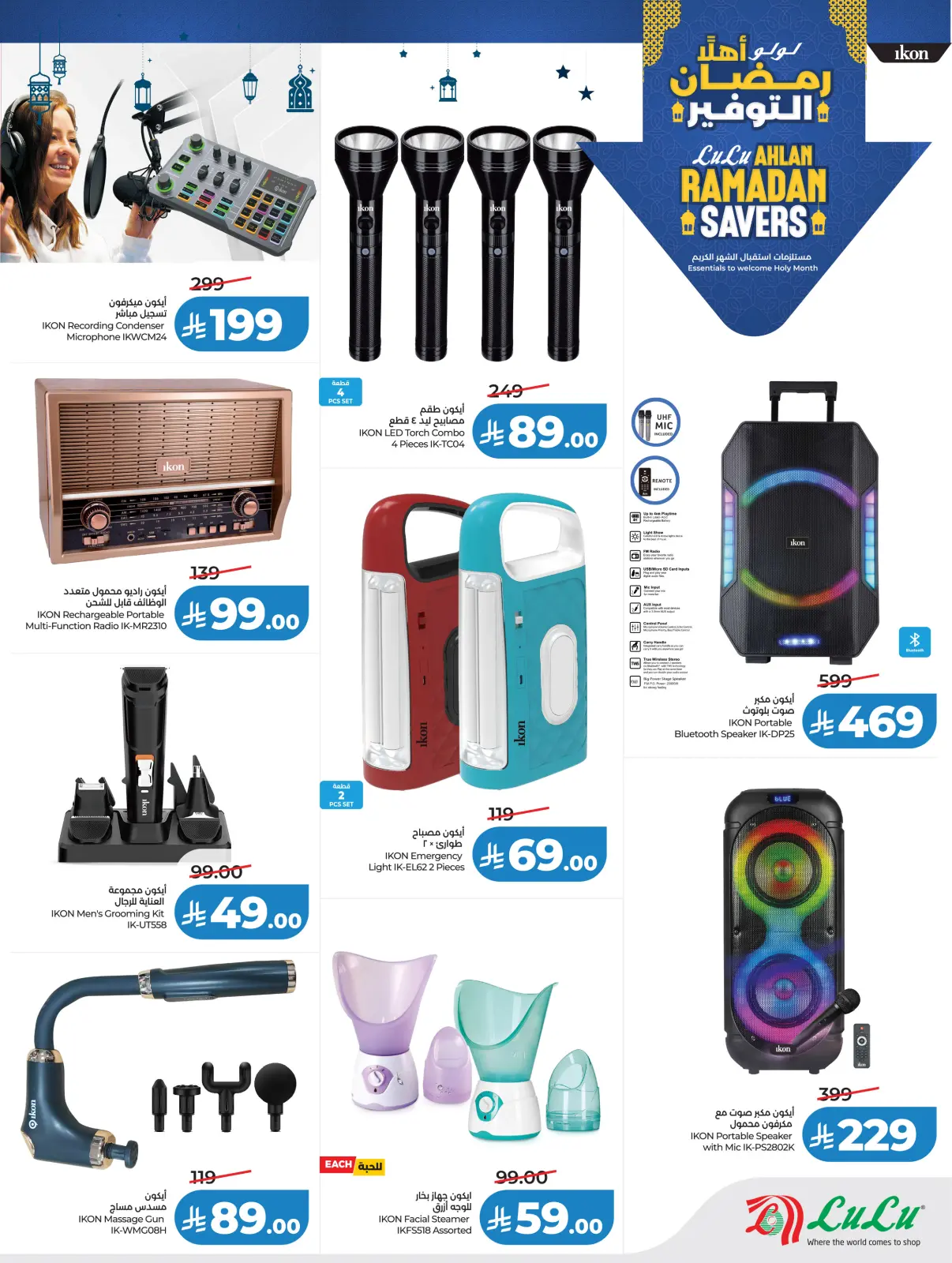 صفحة 12 ضمن شاشات المجلس الكبيرة في لولو السعودية